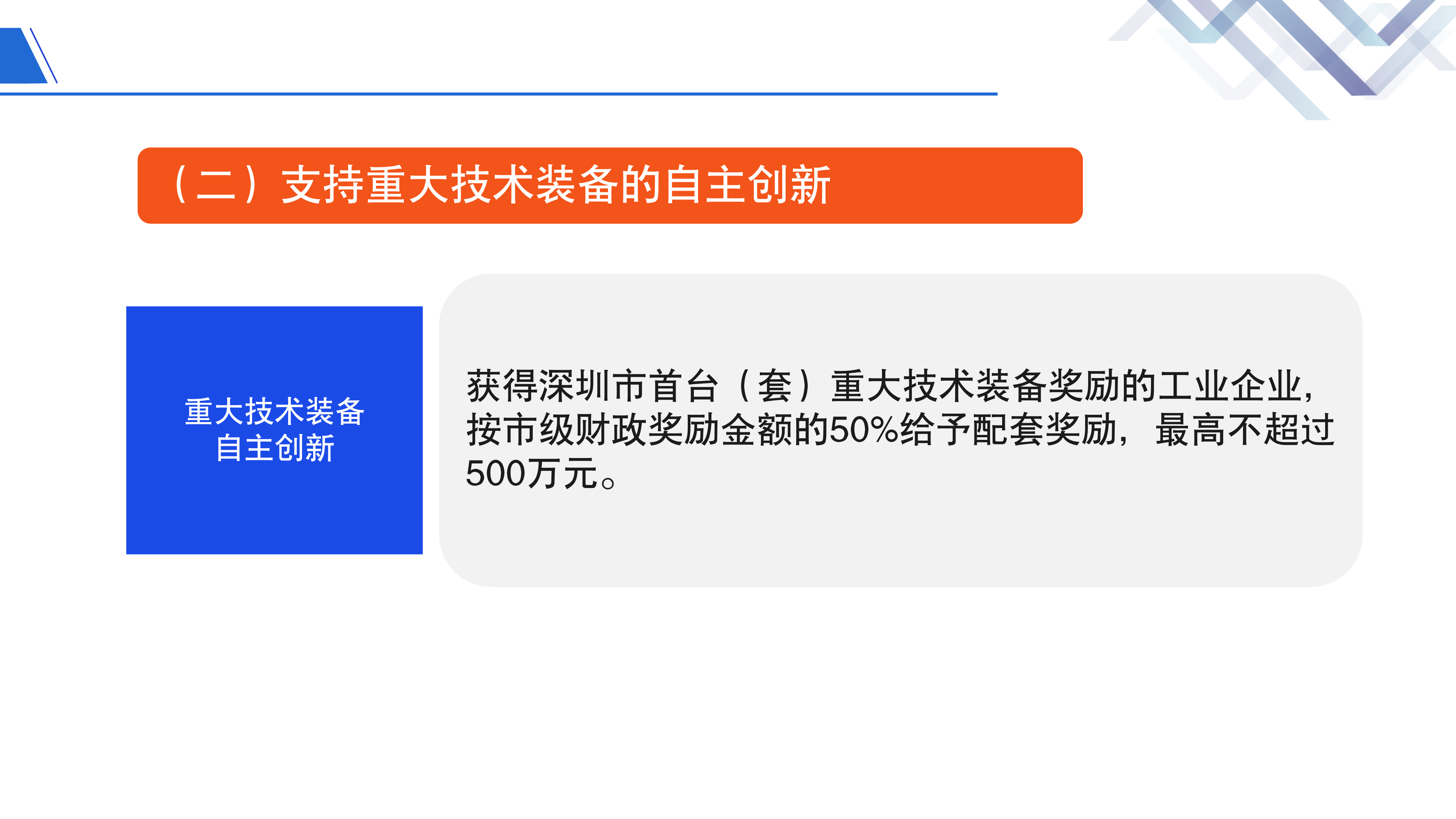 《深圳市大鹏新区关于促进制造业高质量发展的若干措施》政策解读_10.png