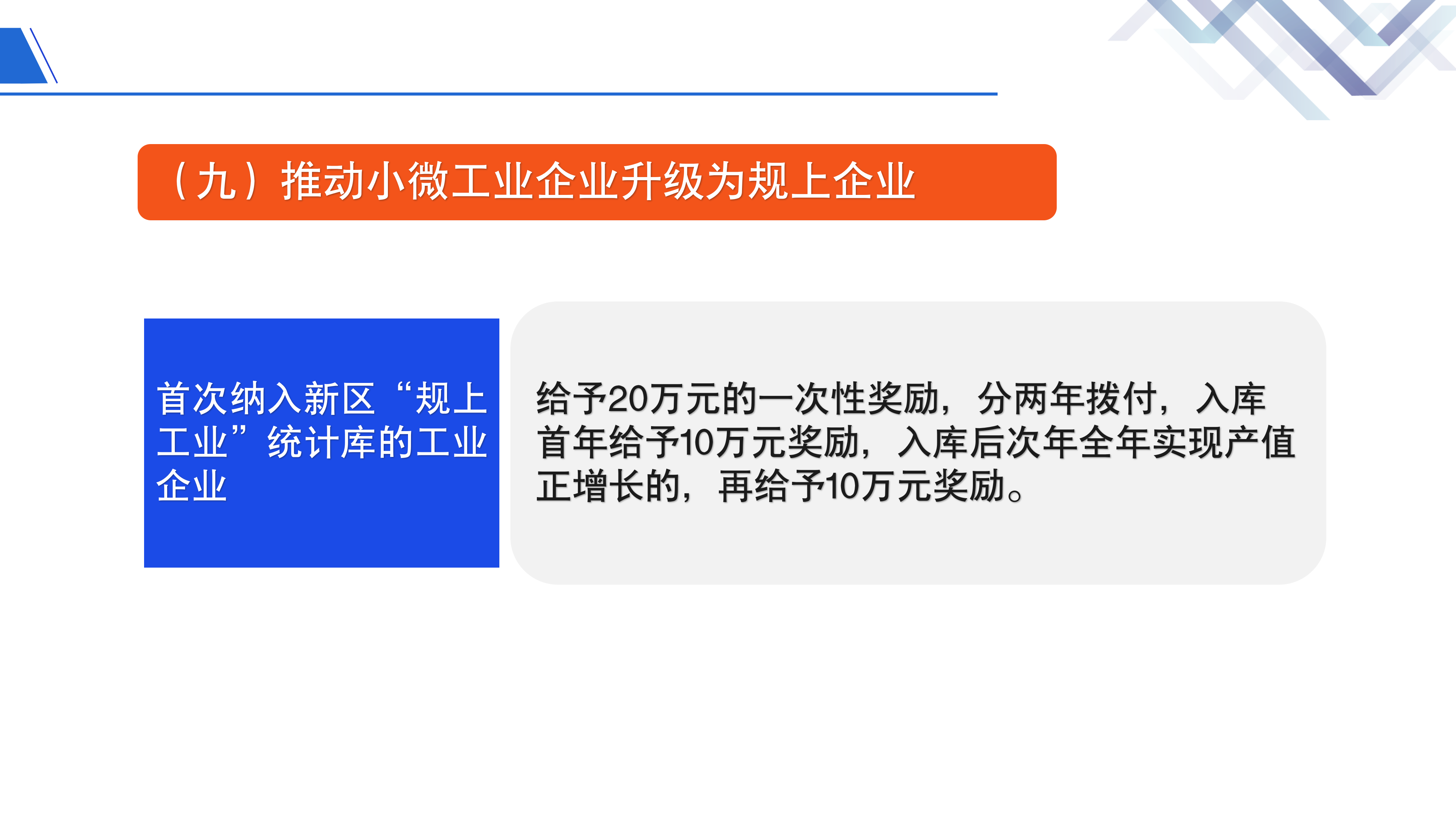 《深圳市大鹏新区关于促进制造业高质量发展的若干措施》政策解读_17.png