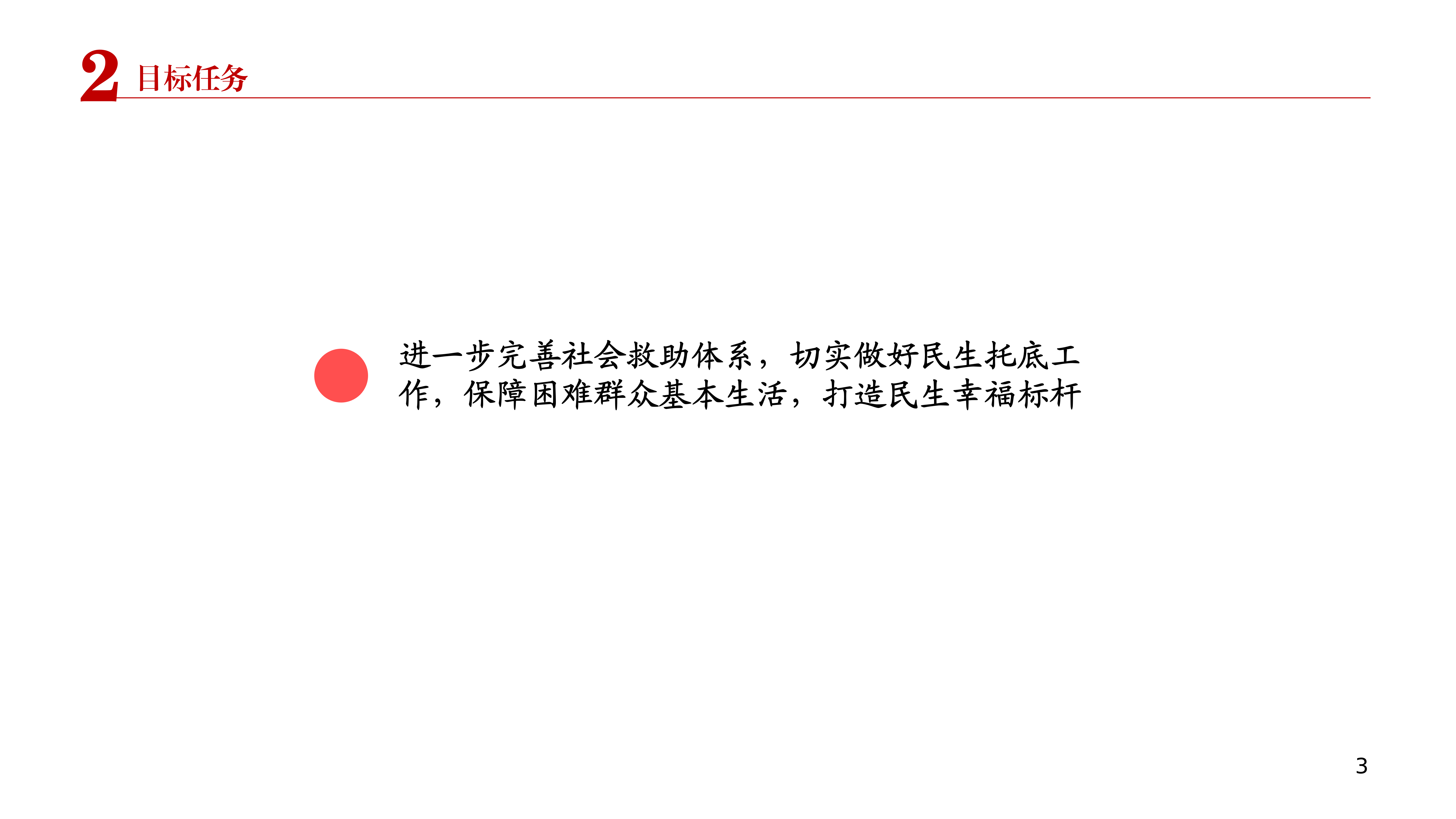 附件2：《深圳市大鹏新区困难群众综合救助暂行办法》政策解读PPT12283_04.png