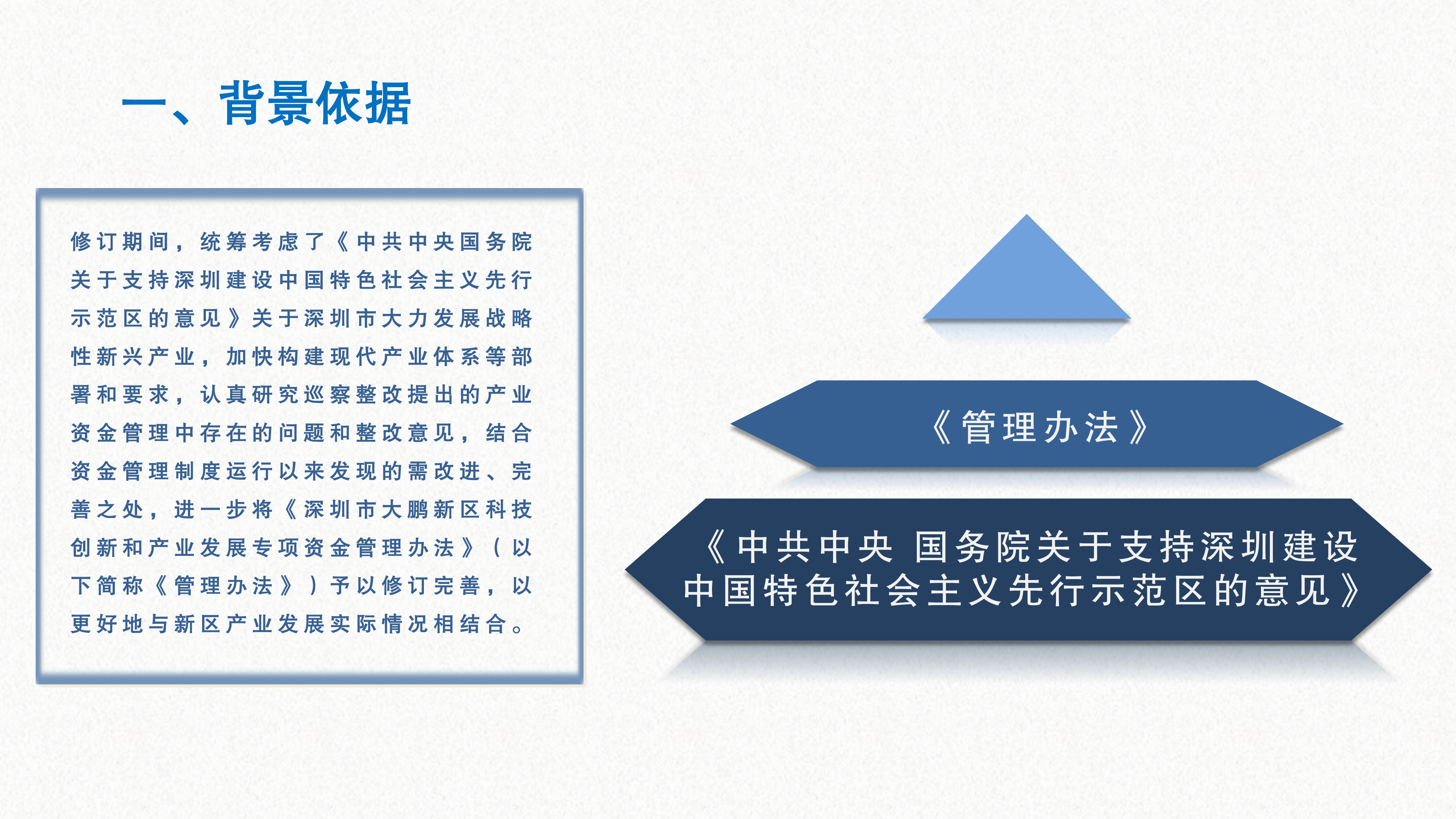 《深圳市大鹏新区科技创新和产业发展专项资金管理办法》政策解读_03.png