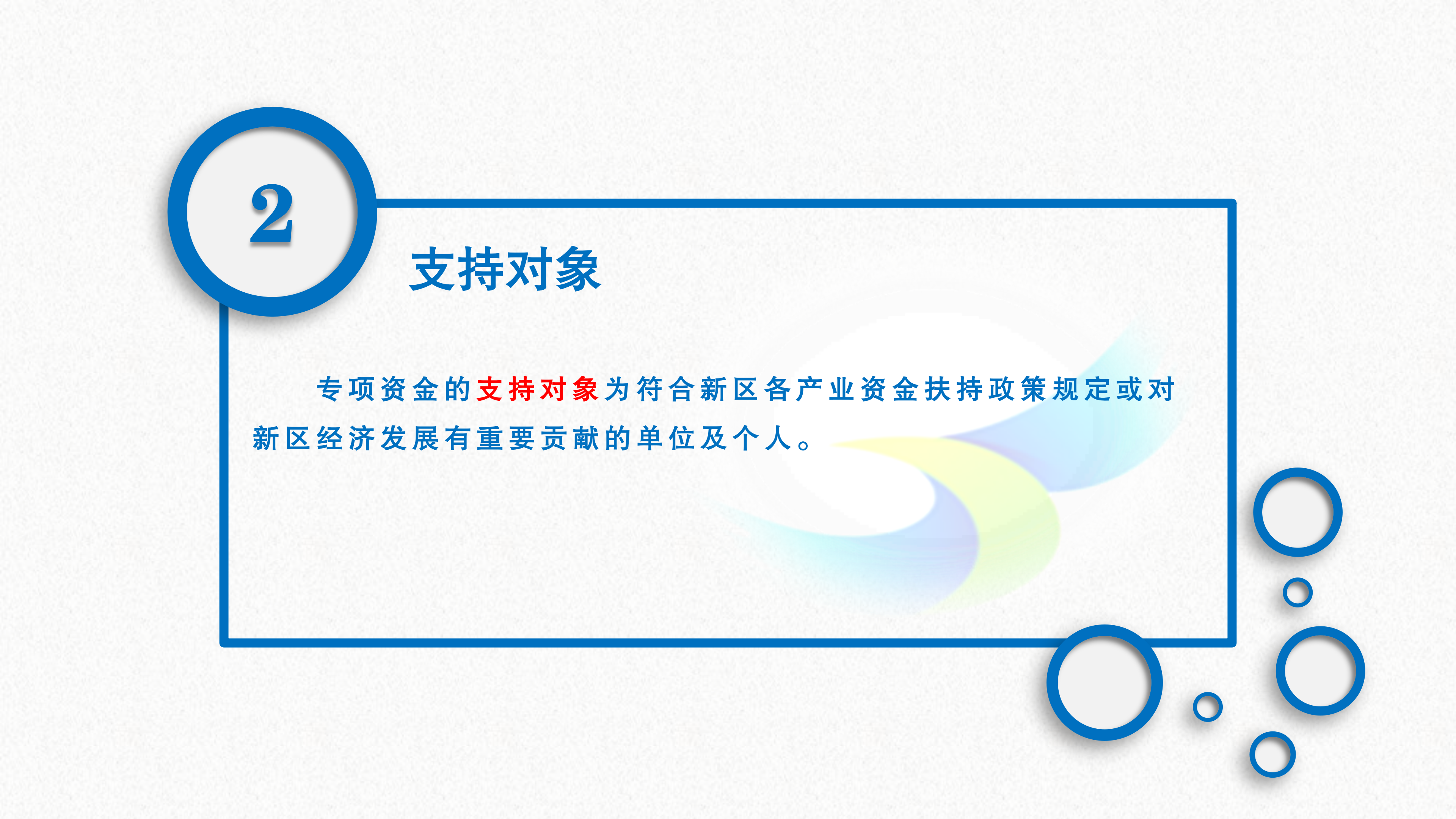 《深圳市大鹏新区科技创新和产业发展专项资金管理办法》政策解读_07.png