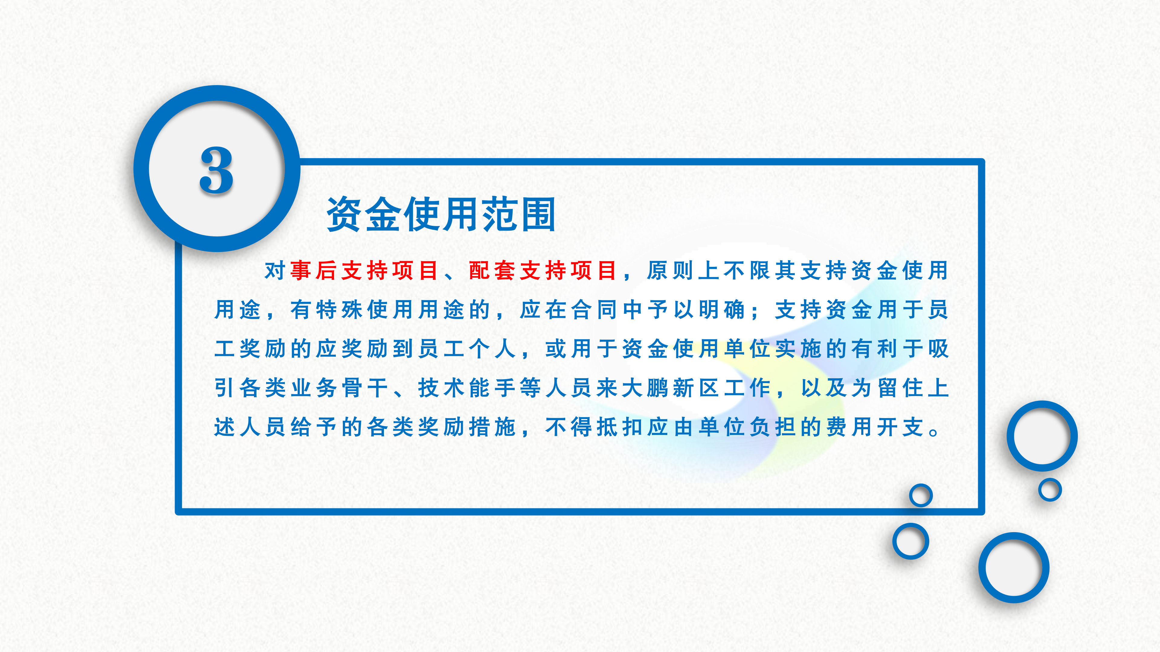 《深圳市大鹏新区科技创新和产业发展专项资金管理办法》政策解读_08.png