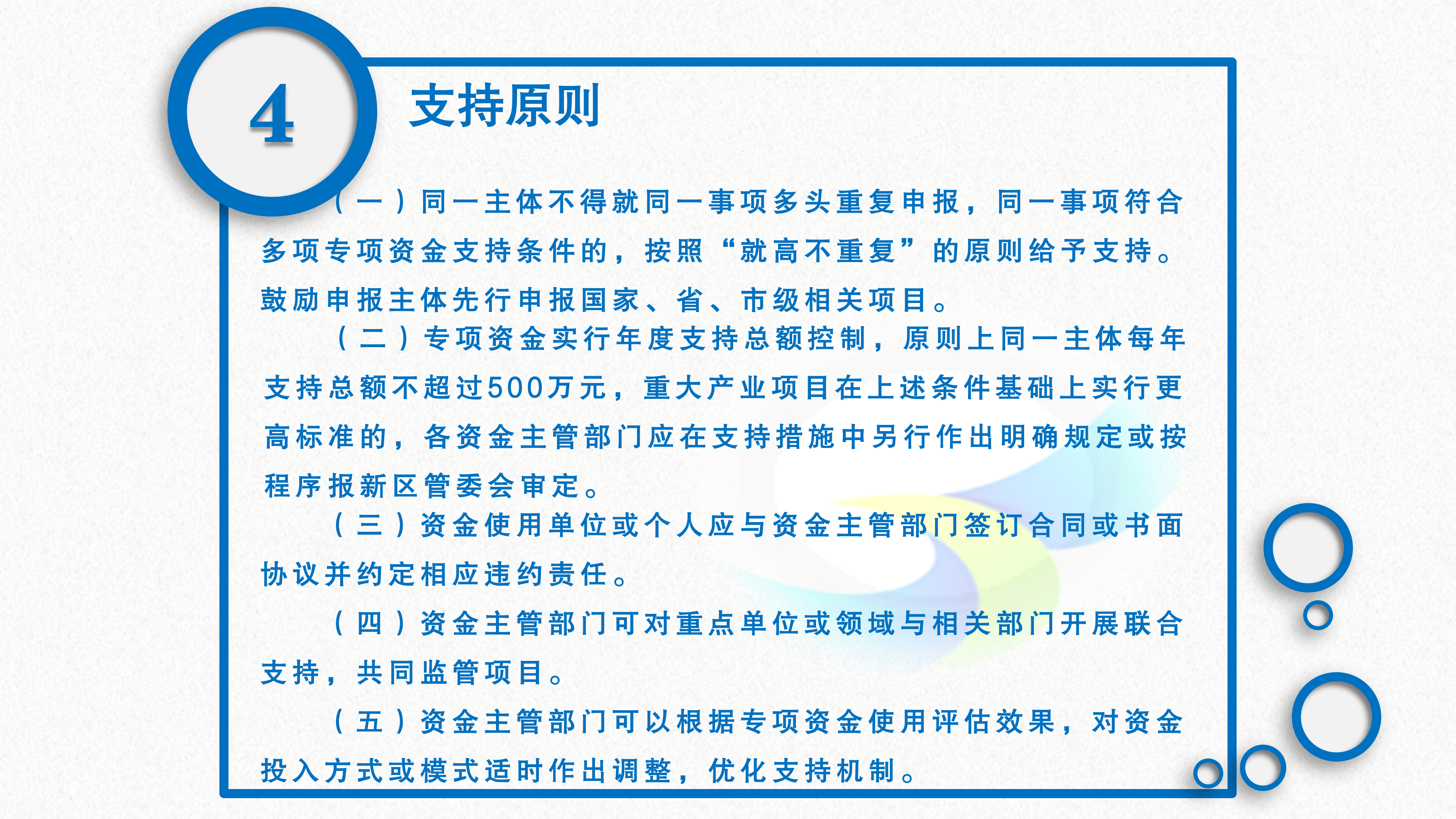 《深圳市大鹏新区科技创新和产业发展专项资金管理办法》政策解读_09.png
