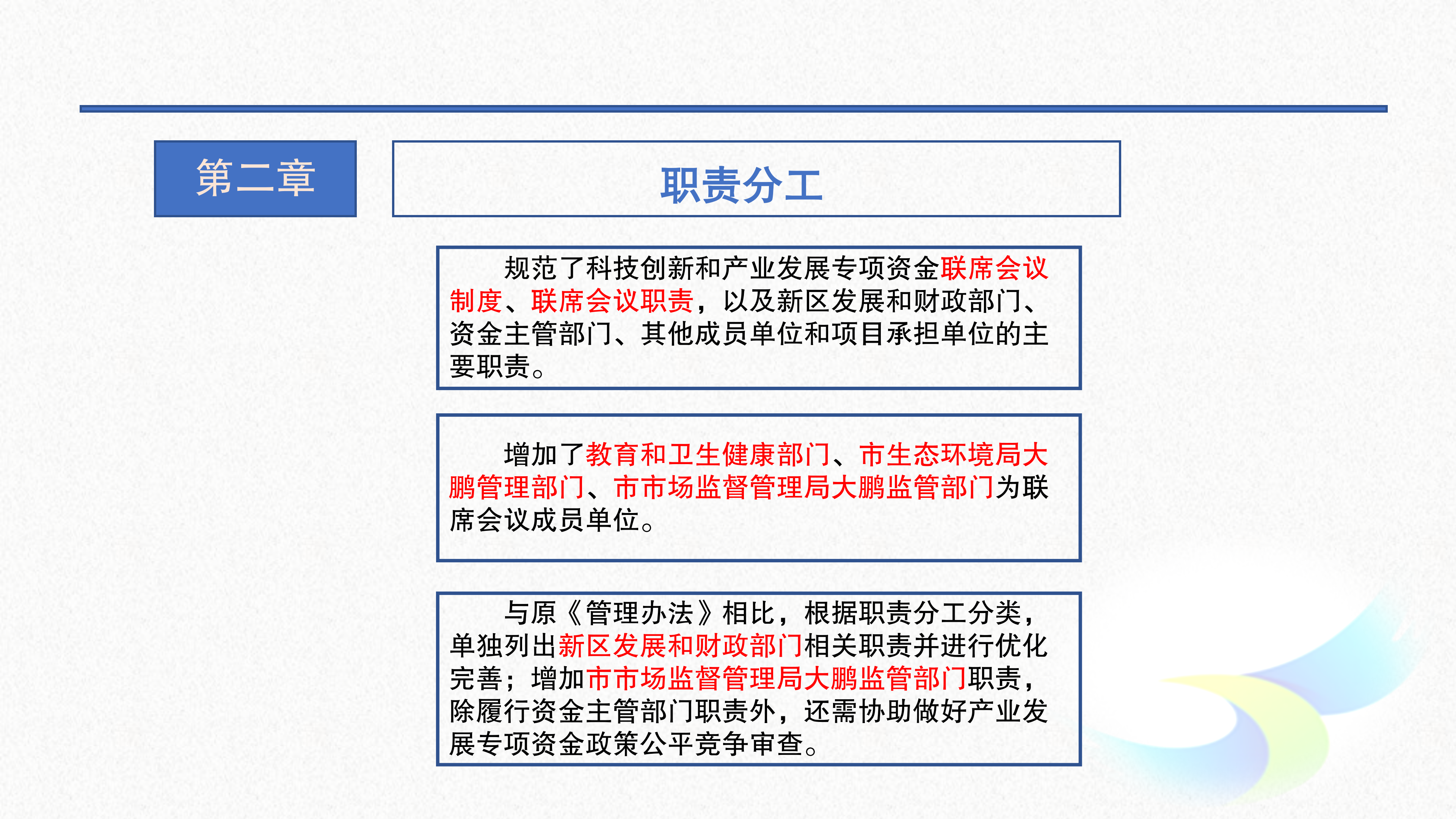 《深圳市大鹏新区科技创新和产业发展专项资金管理办法》政策解读_11.png