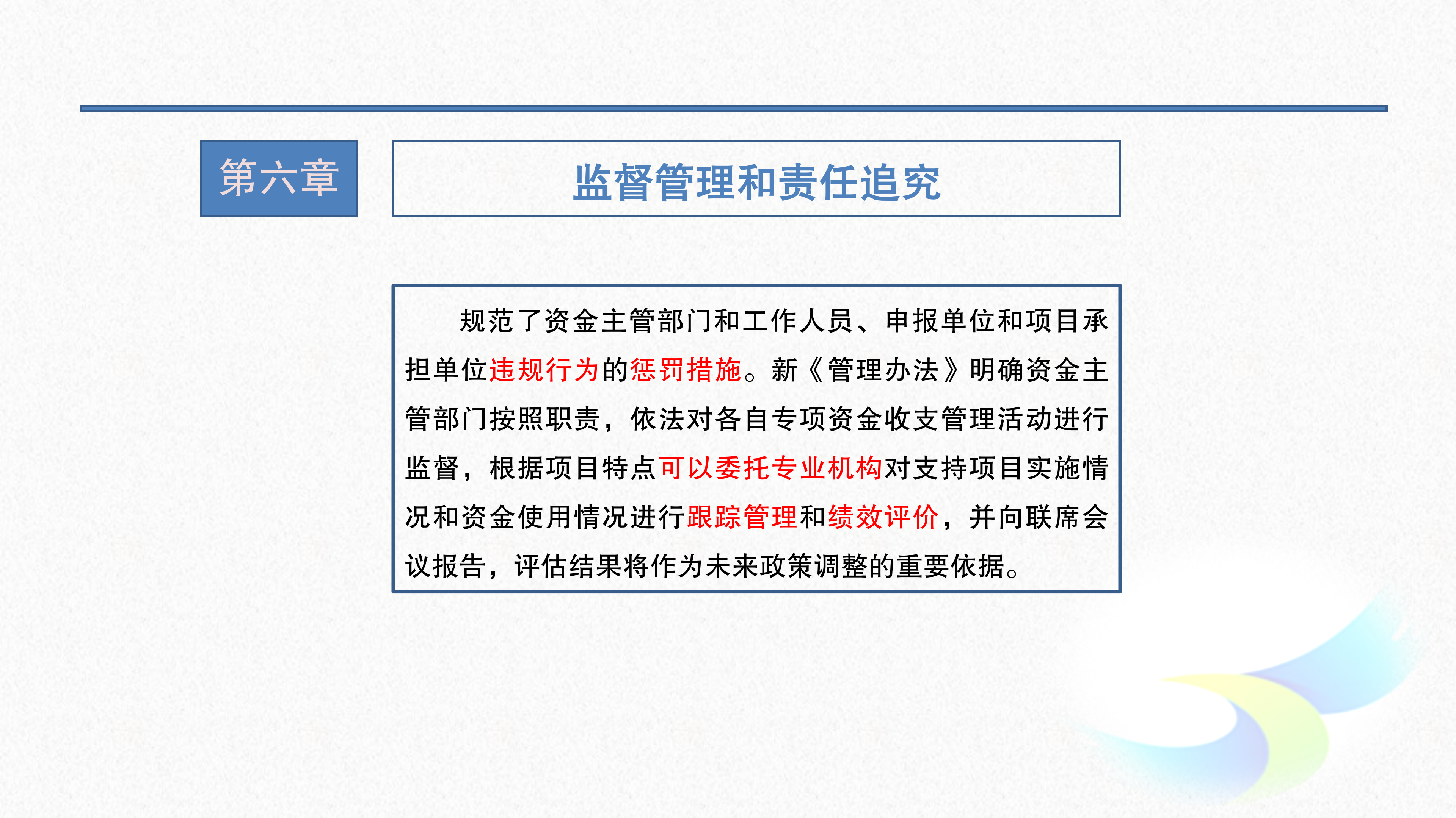 《深圳市大鹏新区科技创新和产业发展专项资金管理办法》政策解读_15.png