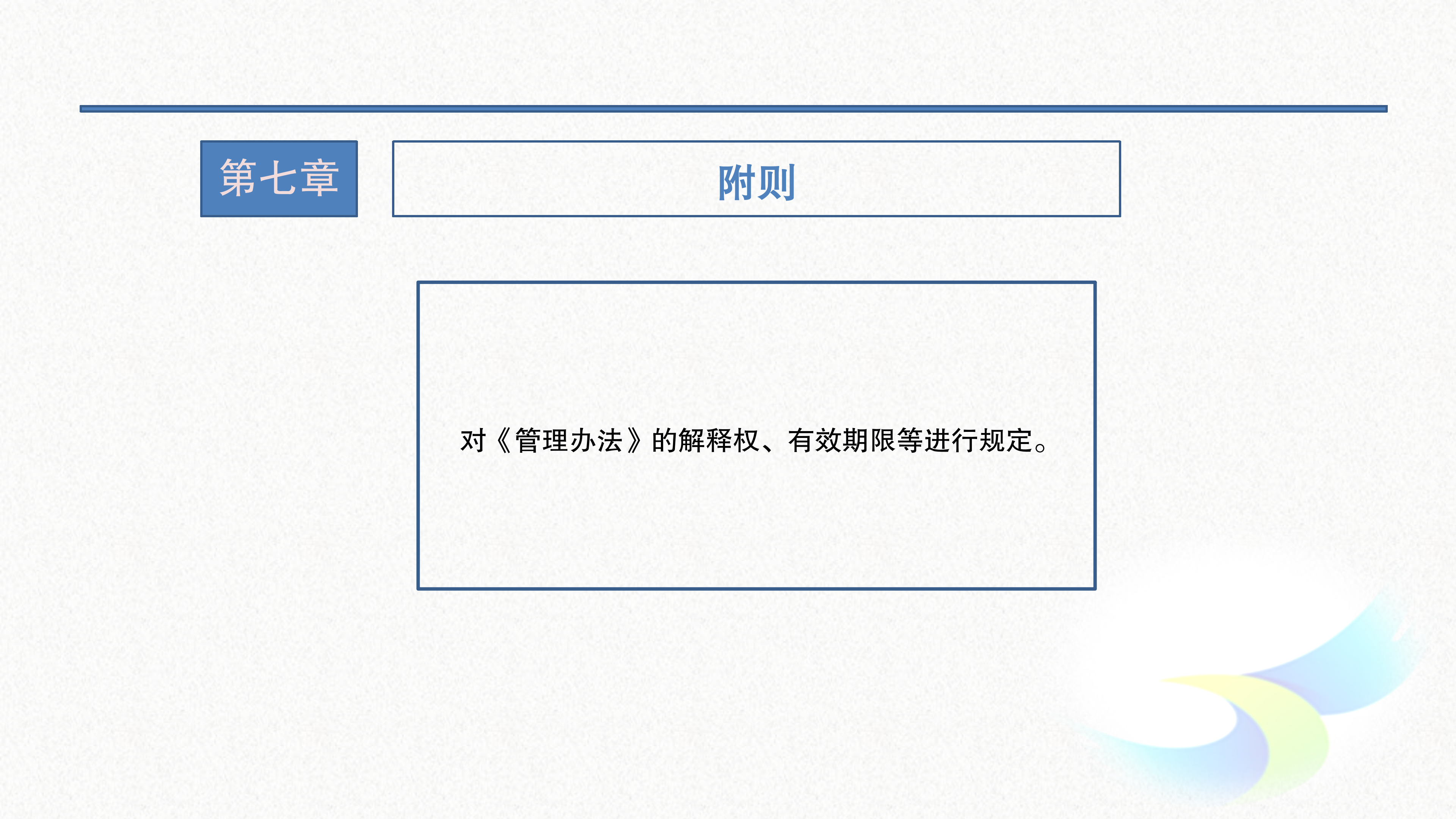 《深圳市大鹏新区科技创新和产业发展专项资金管理办法》政策解读_16.png