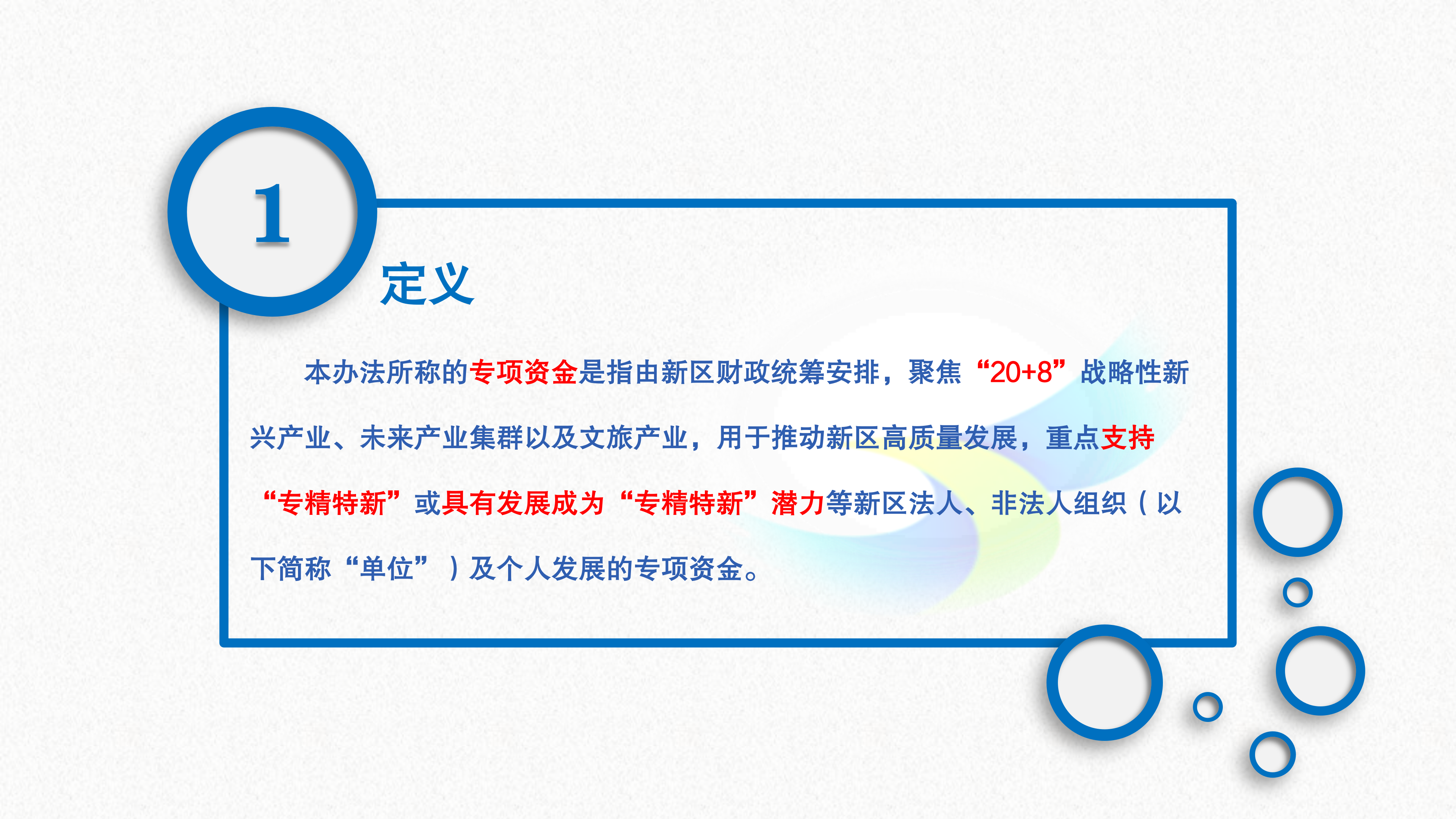 《深圳市大鹏新区科技创新和产业发展专项资金管理办法》政策解读_06.png