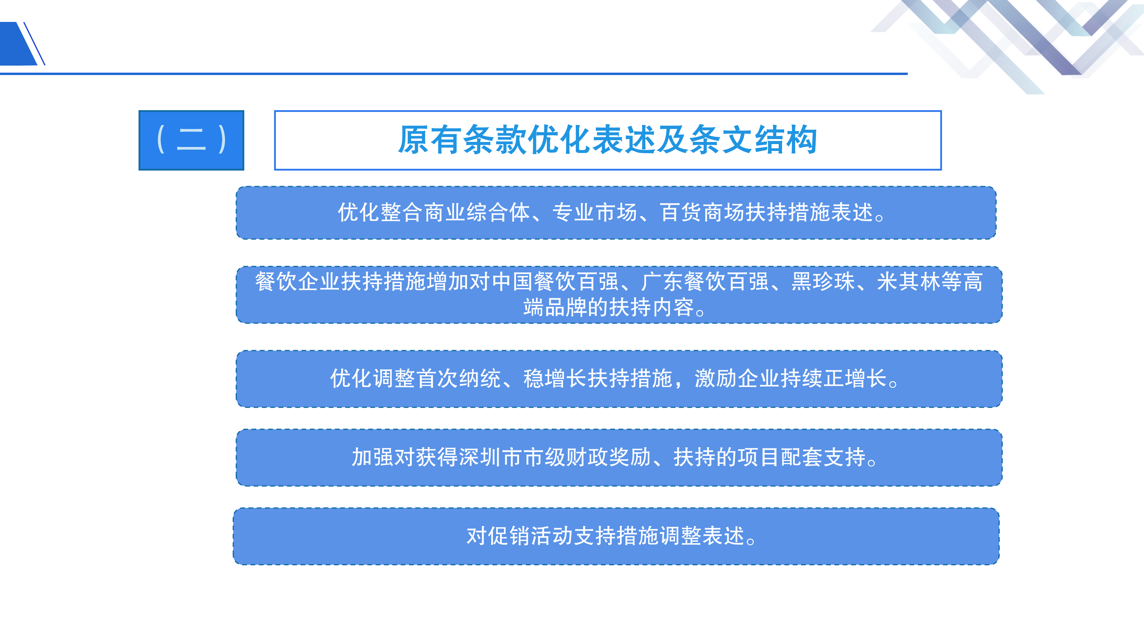 深圳市大鹏新区关于加快商贸金融业发展的若干措施》政策解读_07.png