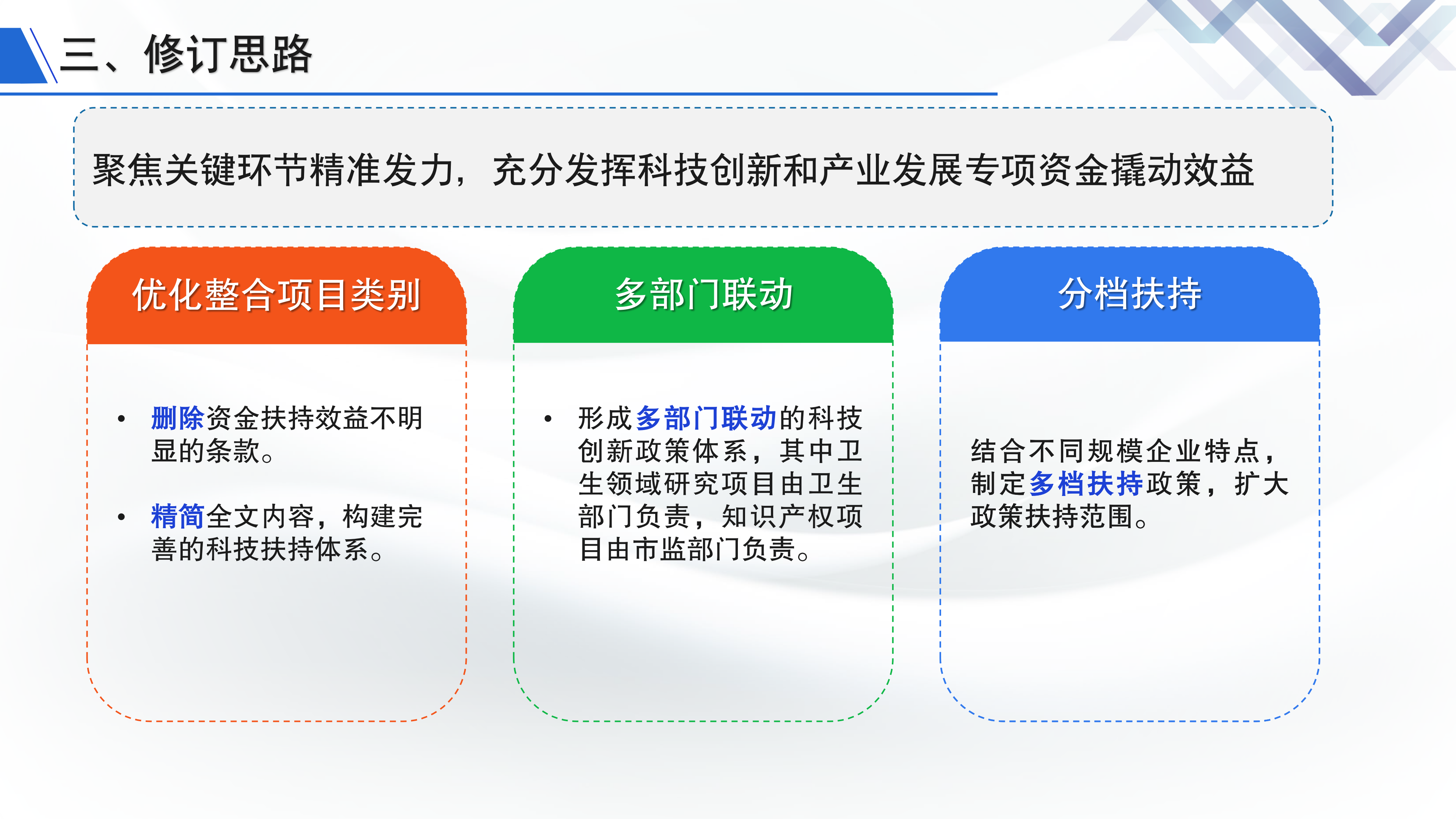 《深圳市大鹏新区关于加强科技研发促进技术创新的若干措施》政策解读_05.png