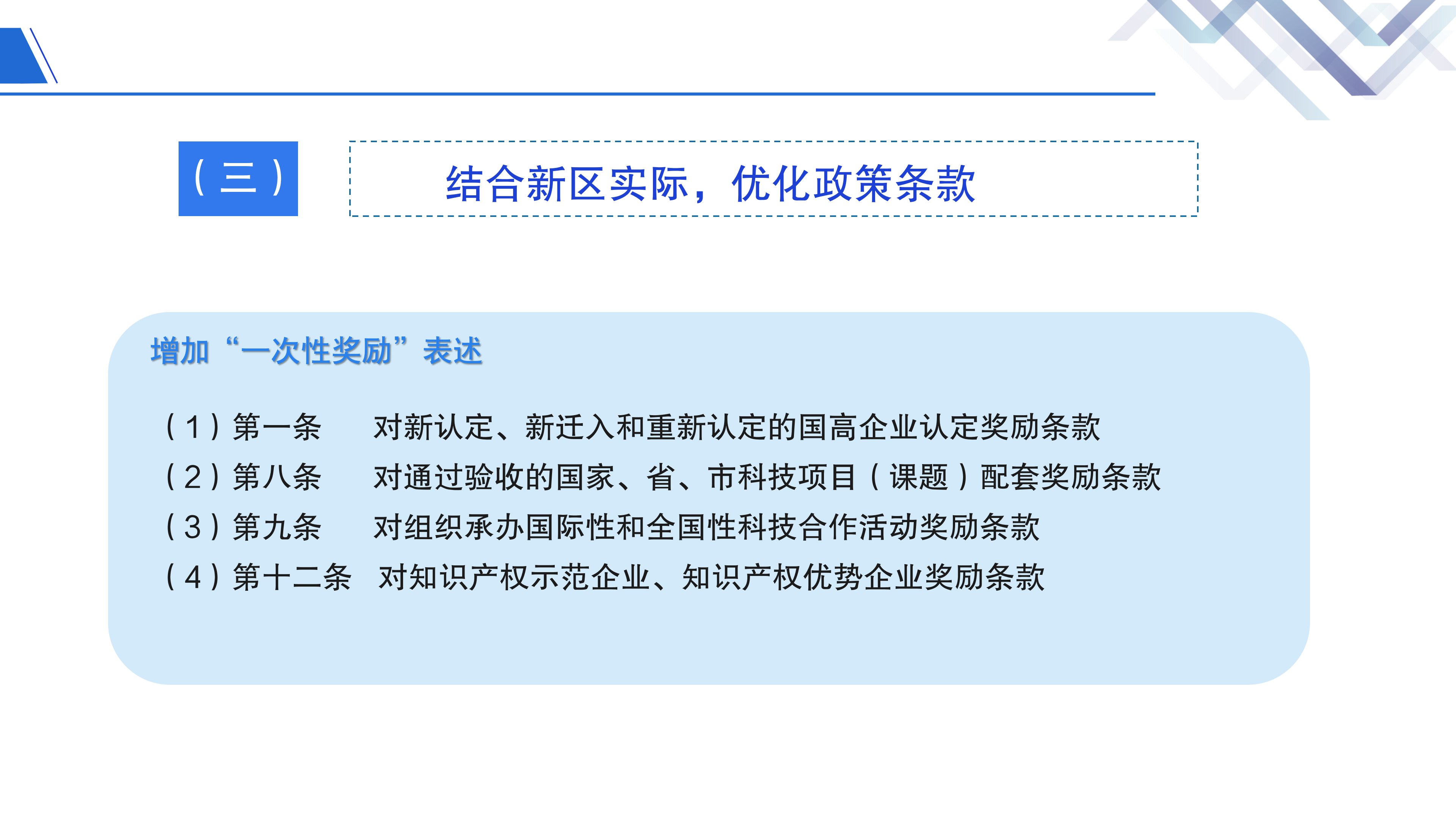 《深圳市大鹏新区关于加强科技研发促进技术创新的若干措施》政策解读_09.png