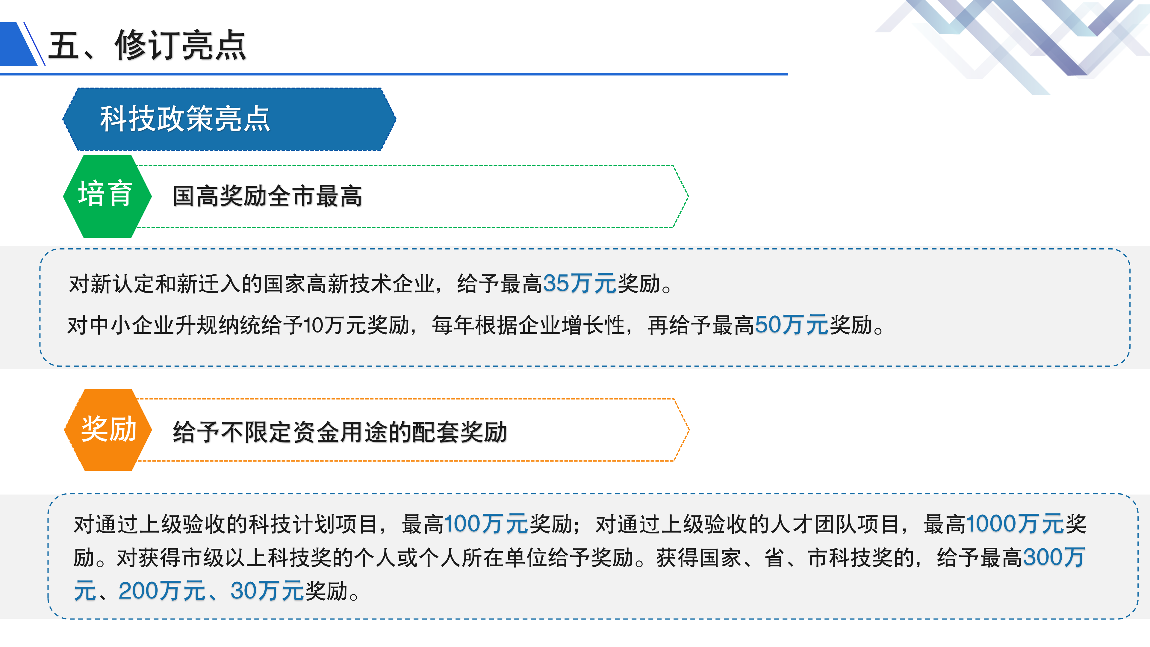 《深圳市大鹏新区关于加强科技研发促进技术创新的若干措施》政策解读_11.png