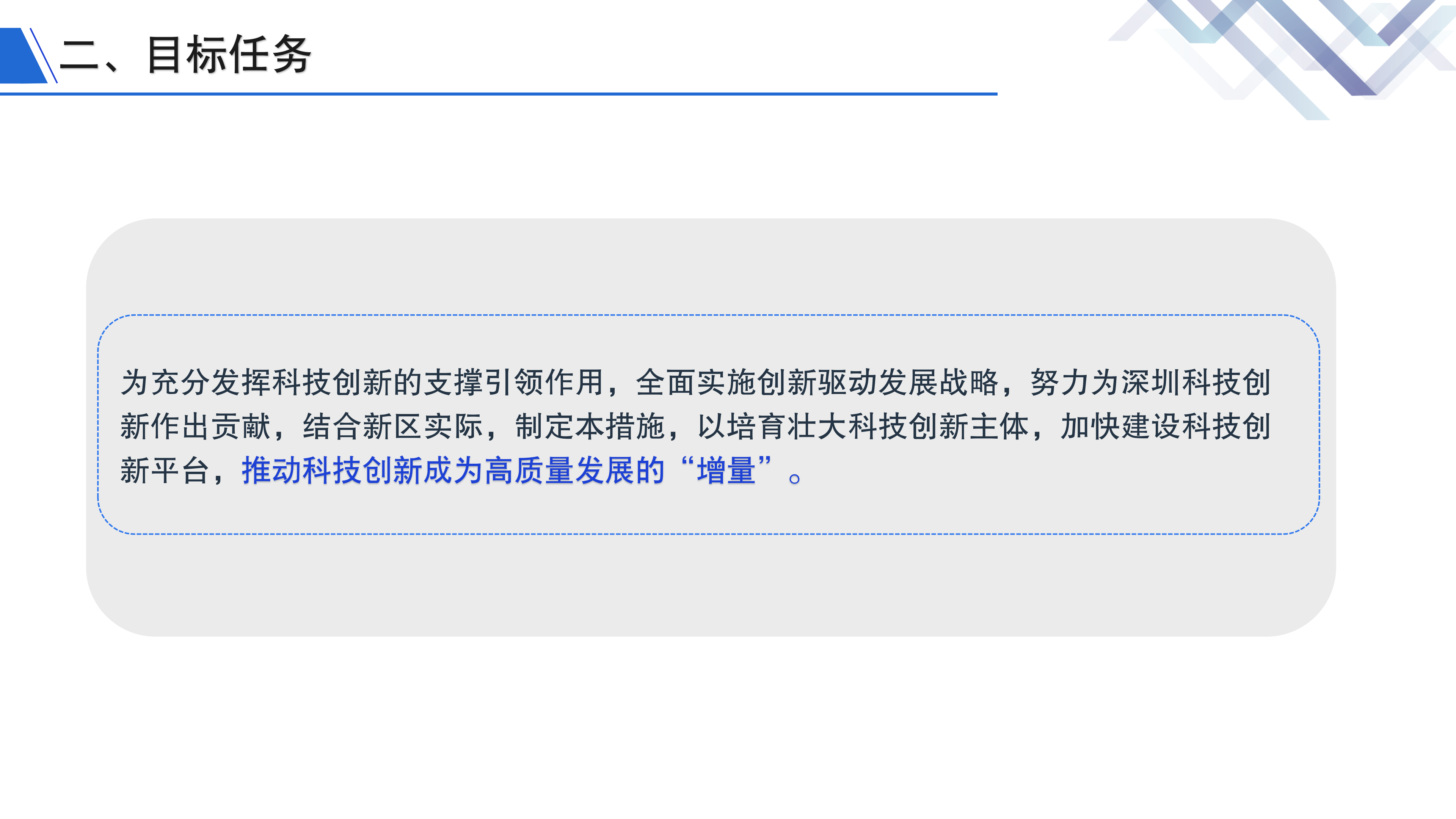 《深圳市大鹏新区关于加强科技研发促进技术创新的若干措施》政策解读_01.png