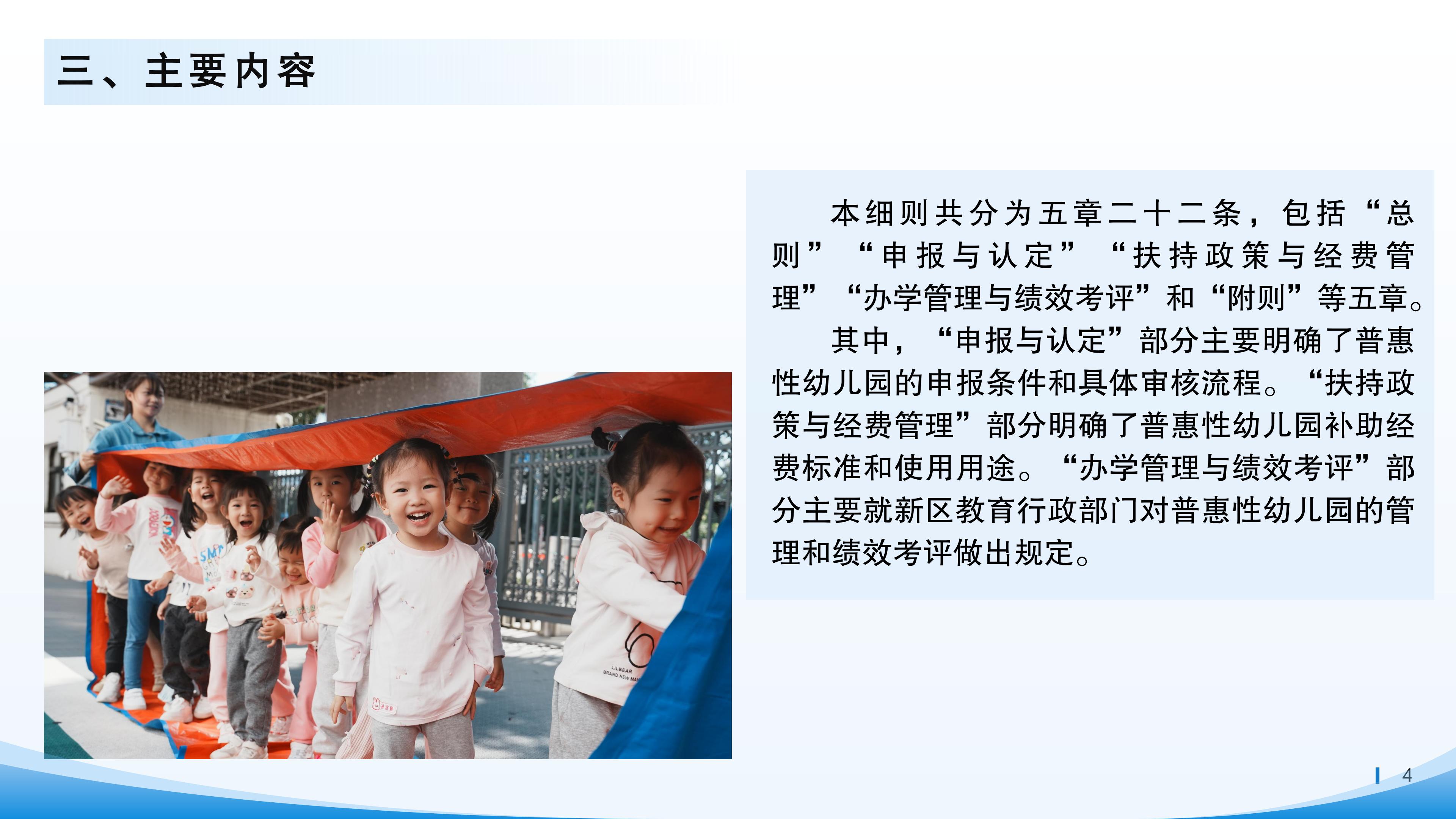 《深圳市大鹏新区普惠性幼儿园管理办法实施细则》政策解读_05.jpg