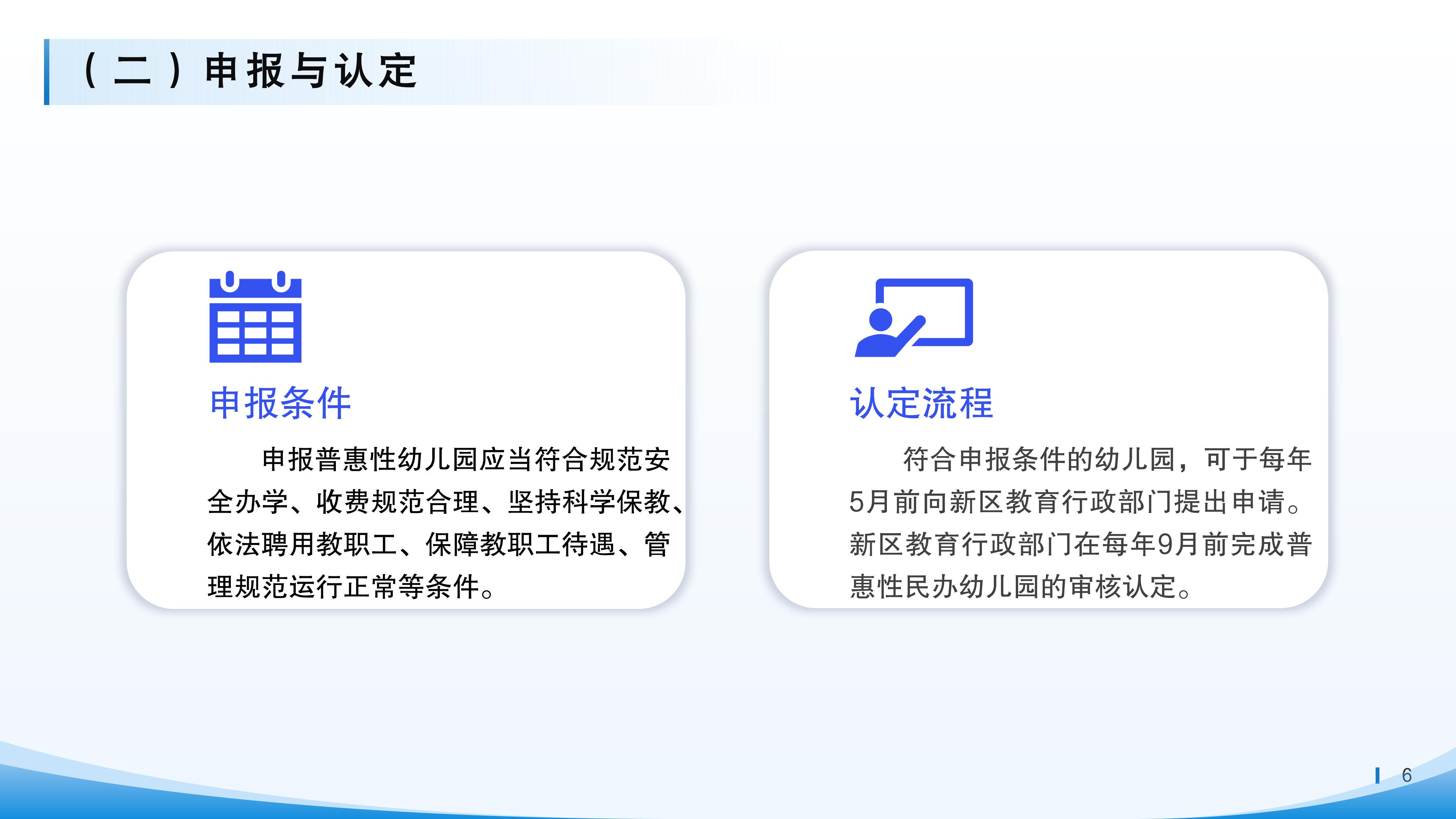 《深圳市大鹏新区普惠性幼儿园管理办法实施细则》政策解读_07.jpg