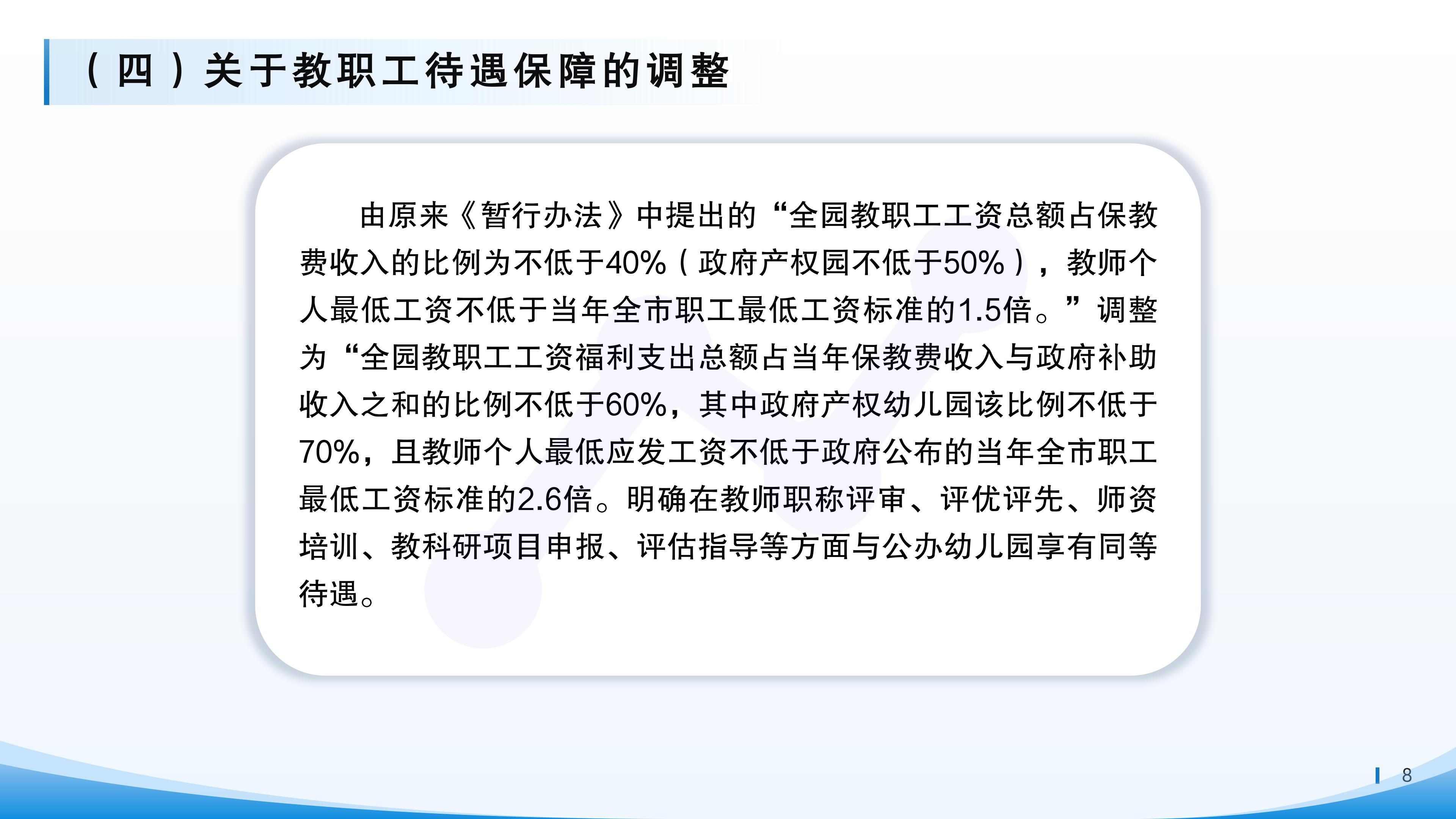 《深圳市大鹏新区普惠性幼儿园管理办法实施细则》政策解读_09.jpg