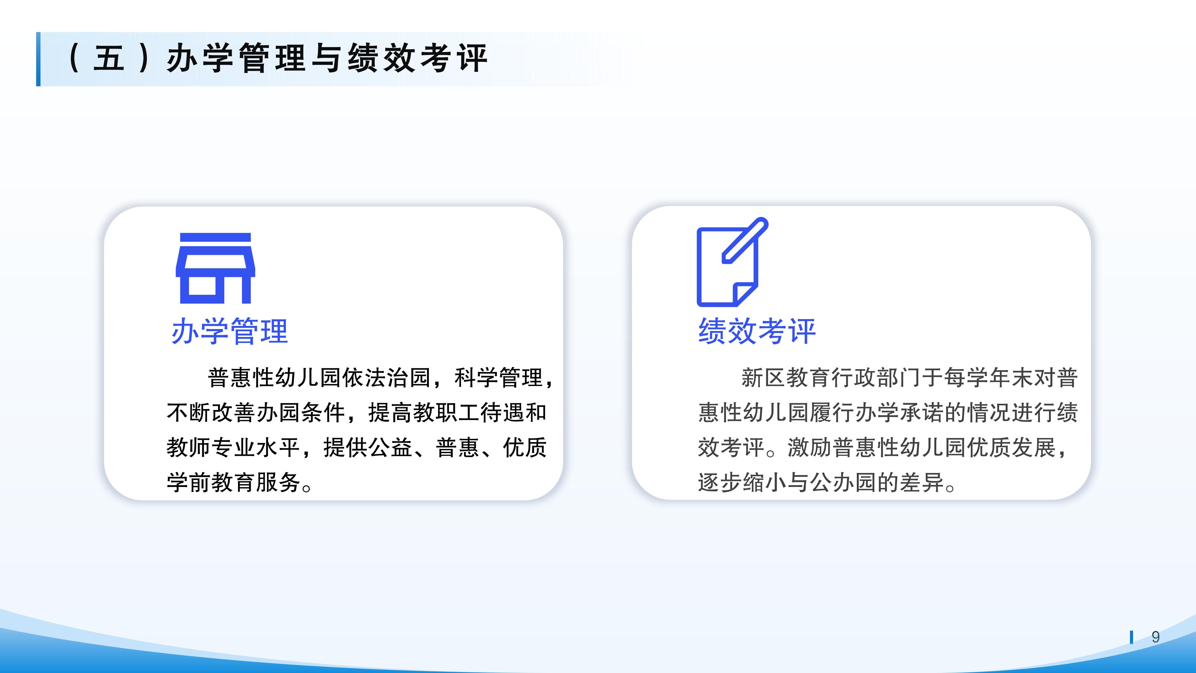 《深圳市大鹏新区普惠性幼儿园管理办法实施细则》政策解读_10.jpg