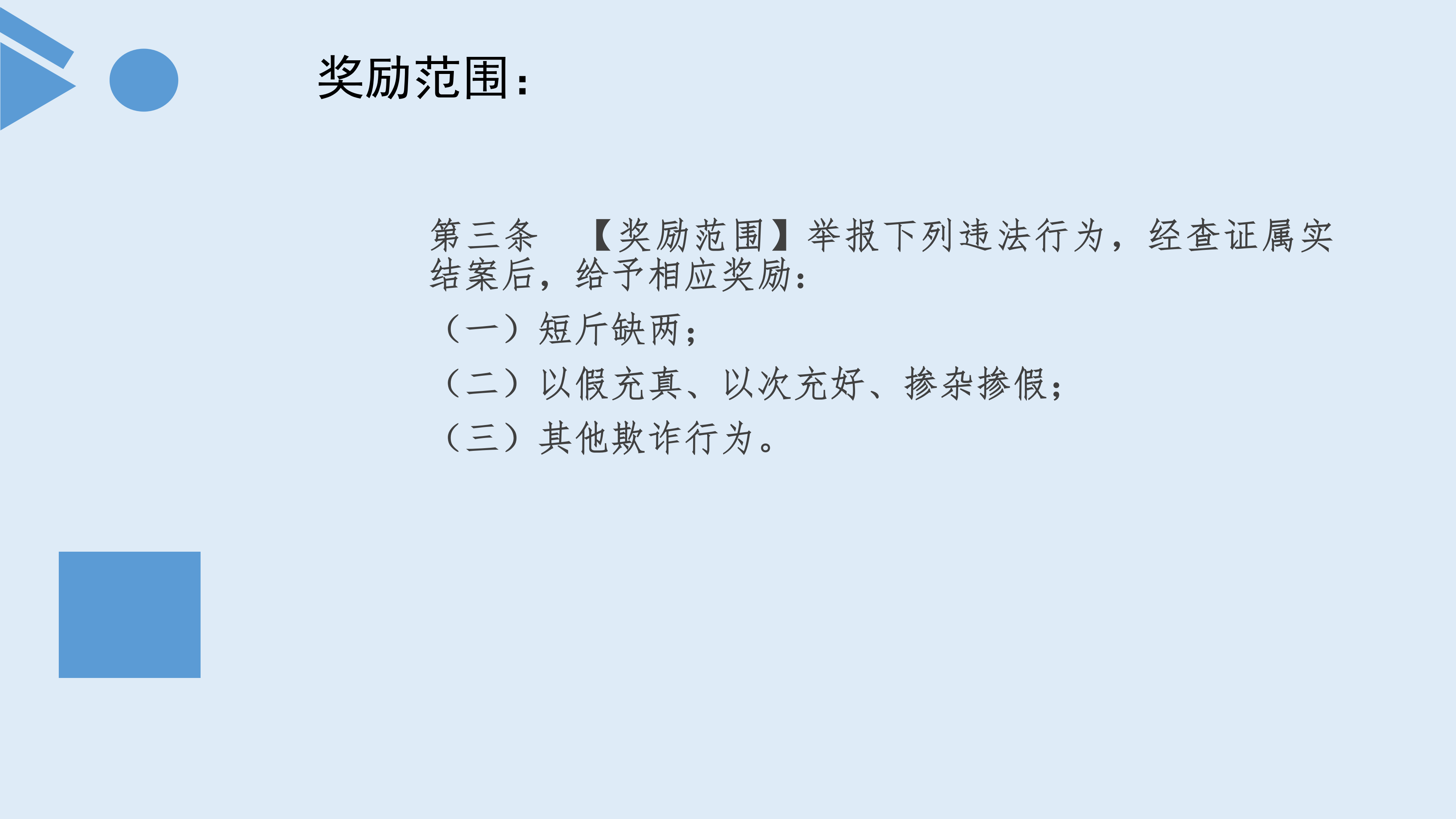 《大鹏新区海鲜经营违法行为举报奖励暂行办法》的政策解读(以此为准)_07.png