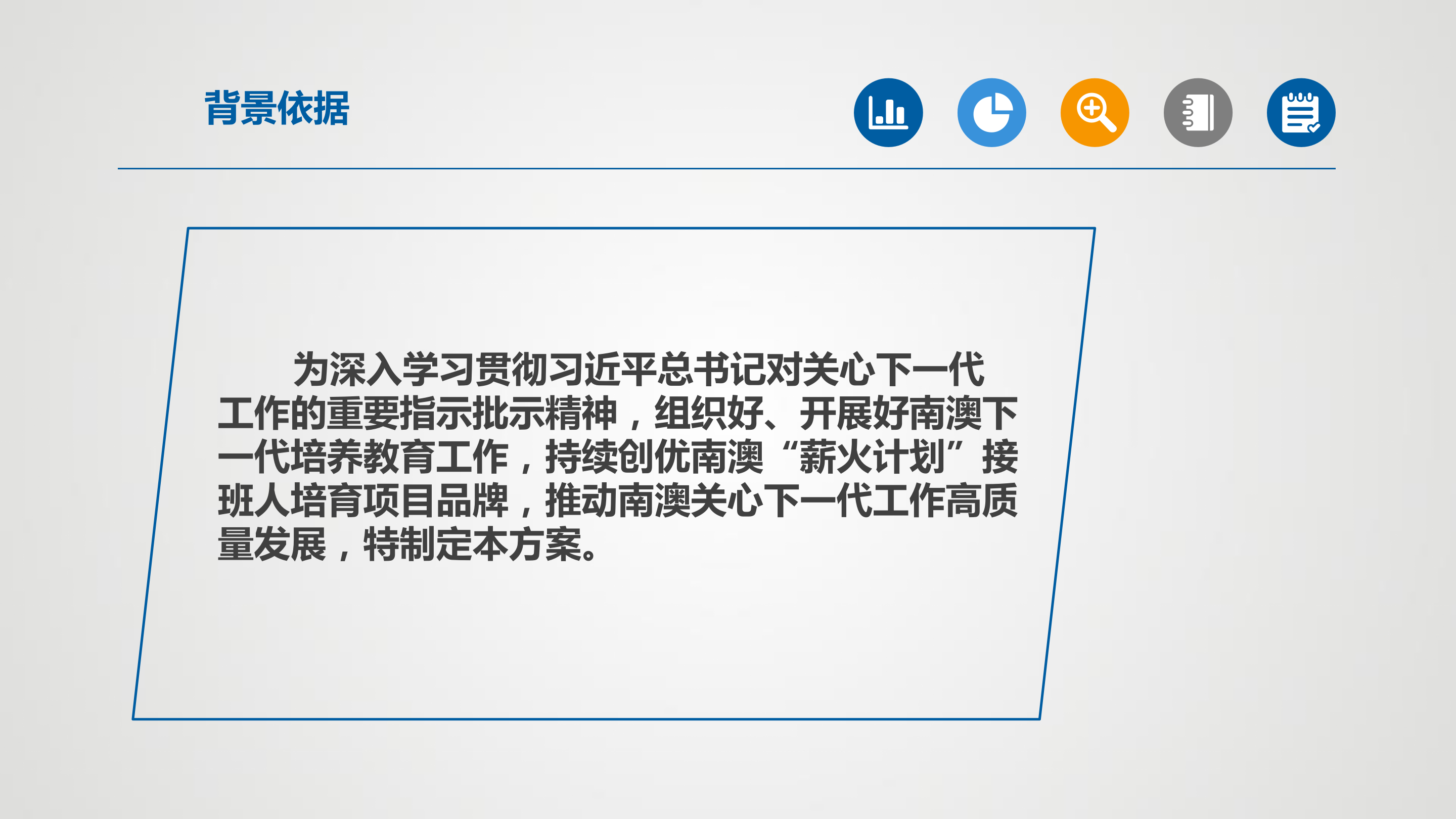 （应新区修改后）《大鹏新区南澳办事处关心下一代工作委员会“薪火计划”接班人培育项目（2024年）实施方案》政策解读_04.png