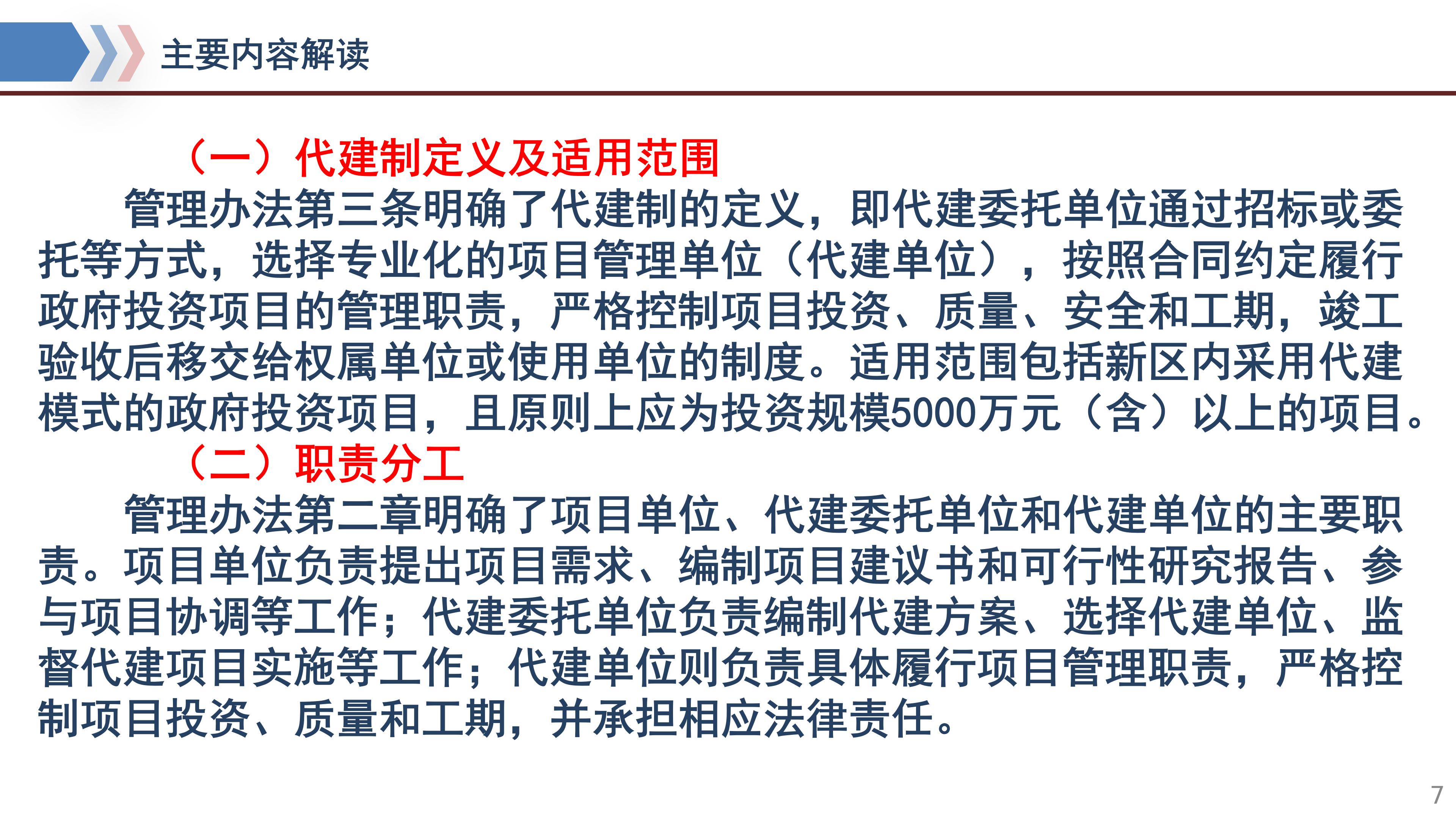 《深圳市大鹏新区政府投资建设项目代建制管理办法》政策解读_08.jpg