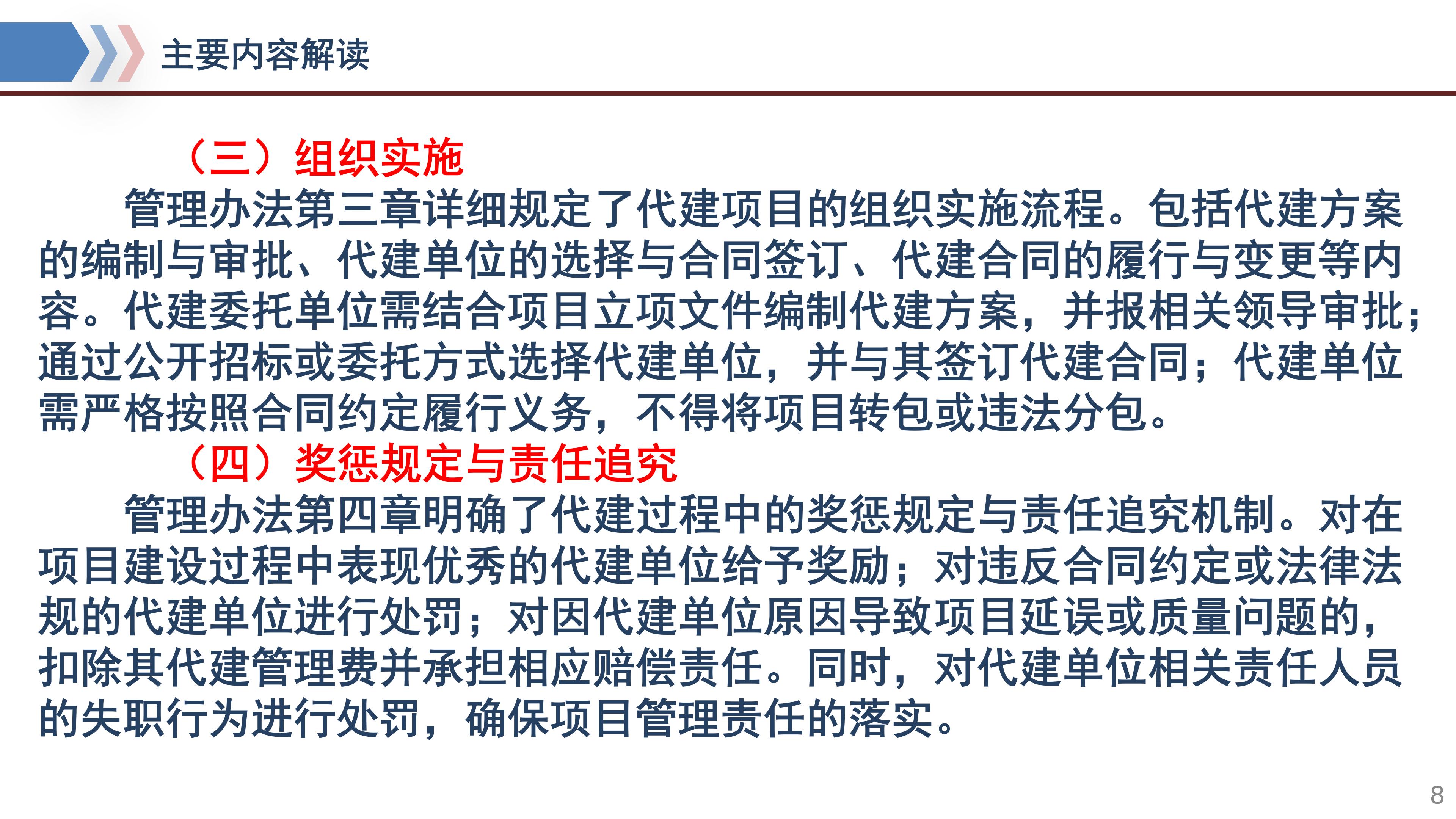 《深圳市大鹏新区政府投资建设项目代建制管理办法》政策解读_09.jpg