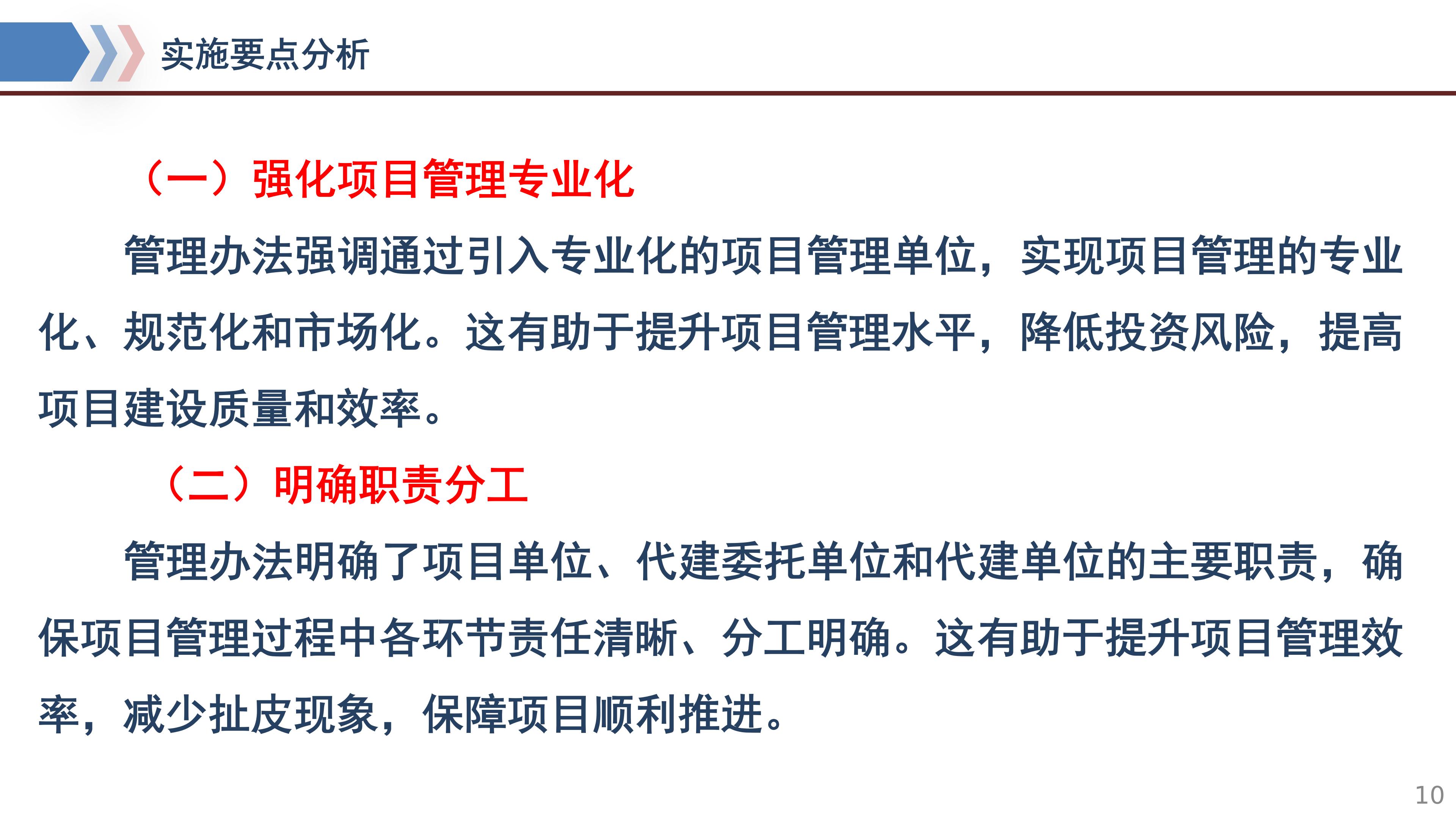 《深圳市大鹏新区政府投资建设项目代建制管理办法》政策解读_11.jpg