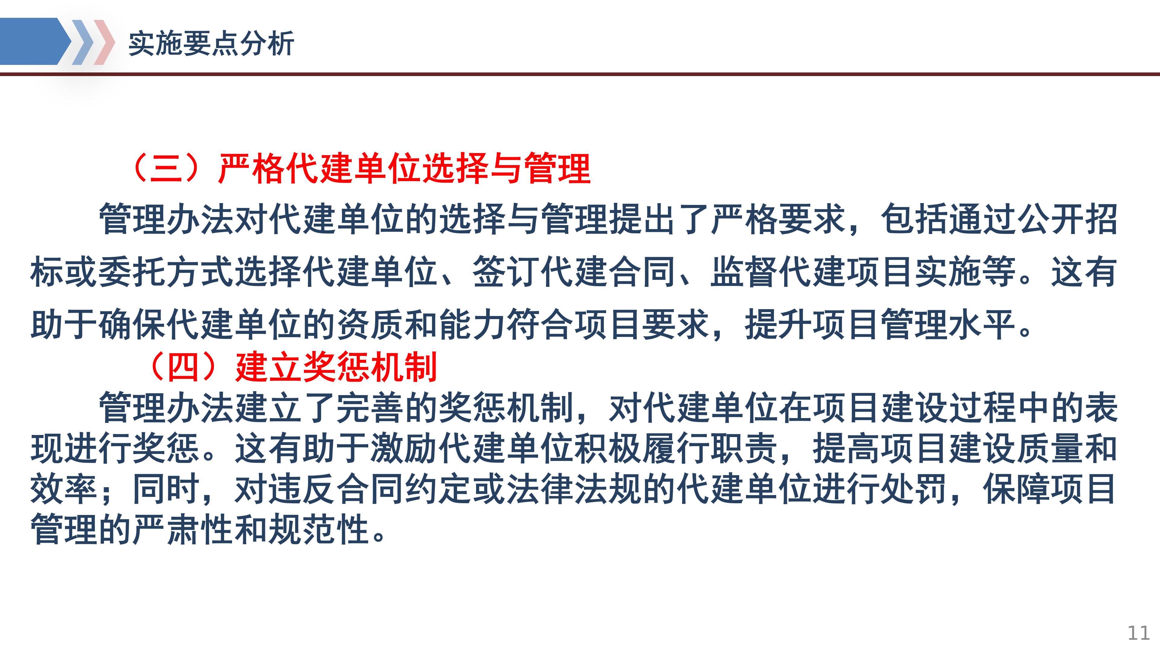 《深圳市大鹏新区政府投资建设项目代建制管理办法》政策解读_12.jpg