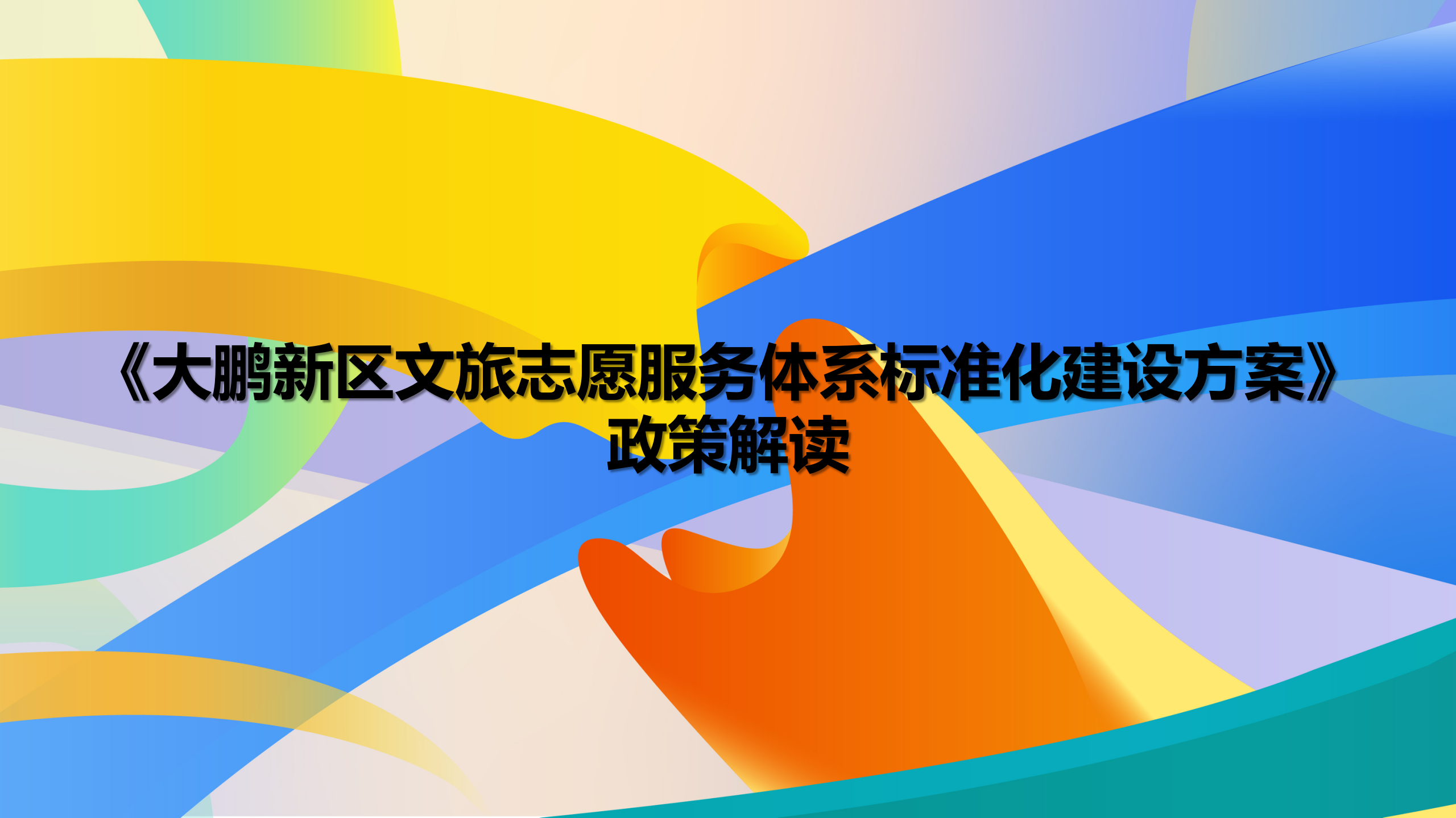 1120政策解读_01.png