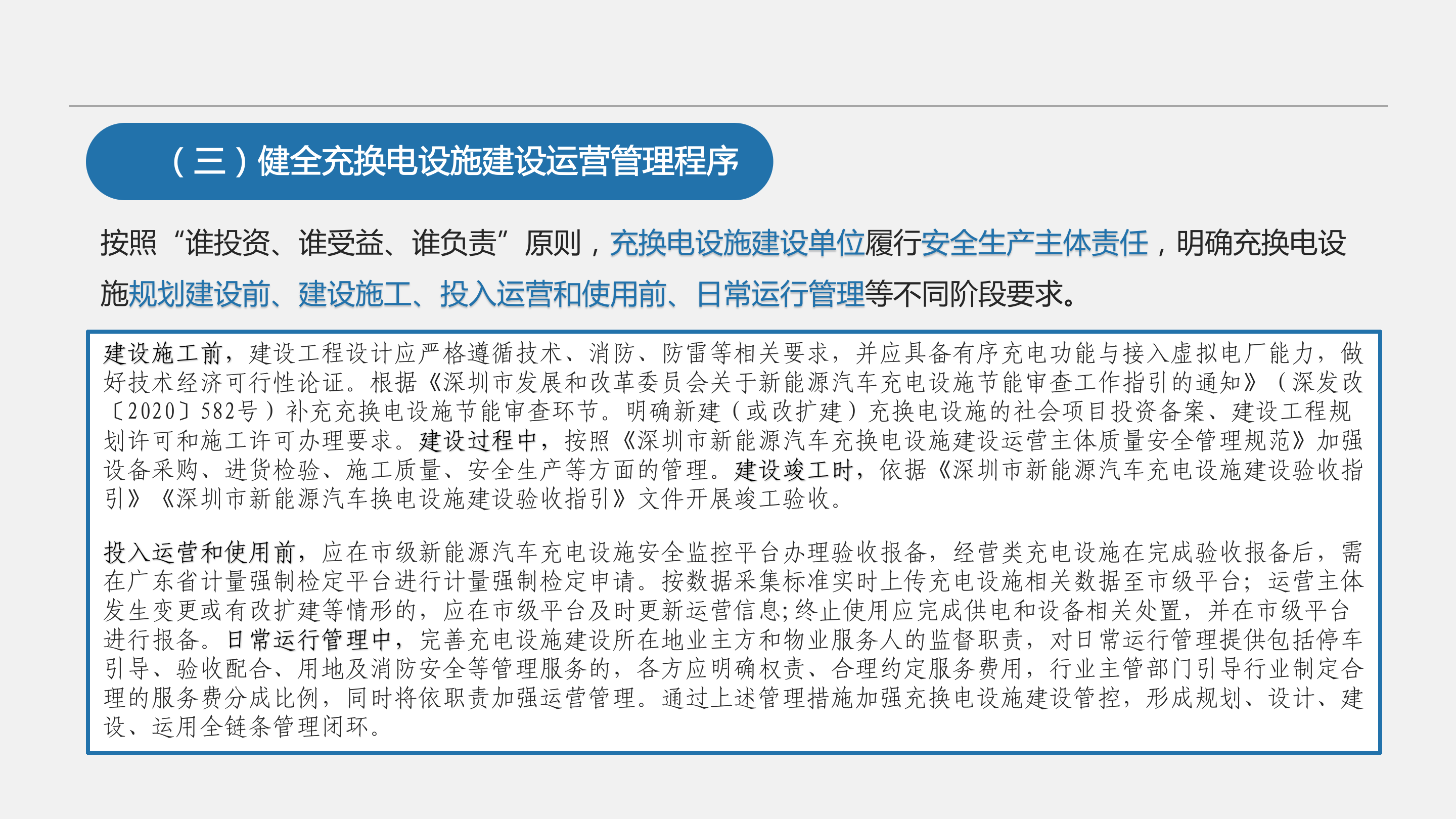 《深圳市大鹏新区新能源汽车充换电设施管理办法》政策解读 - 副本(1)_06.png