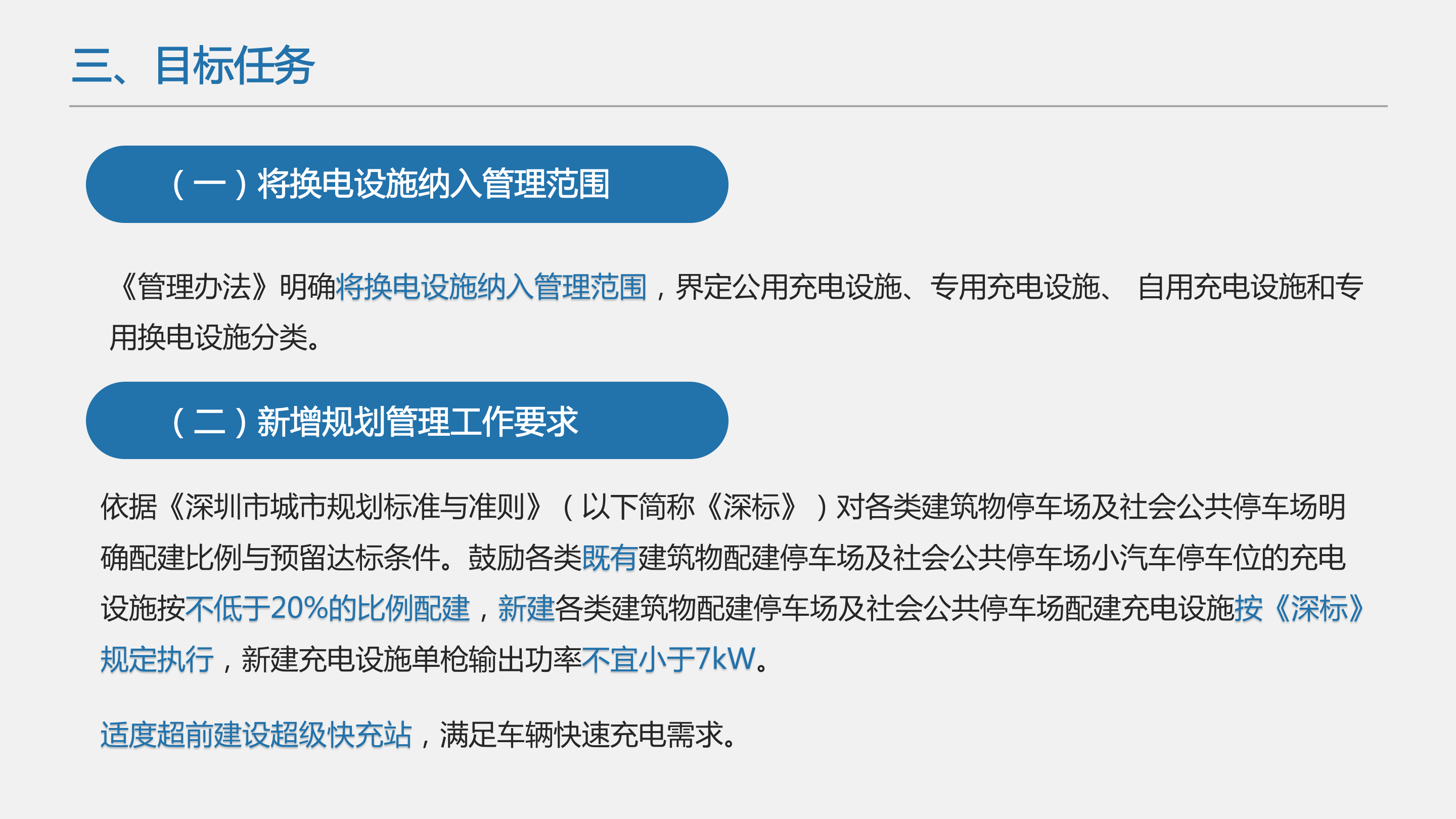 《深圳市大鹏新区新能源汽车充换电设施管理办法》政策解读 - 副本(1)_05.png