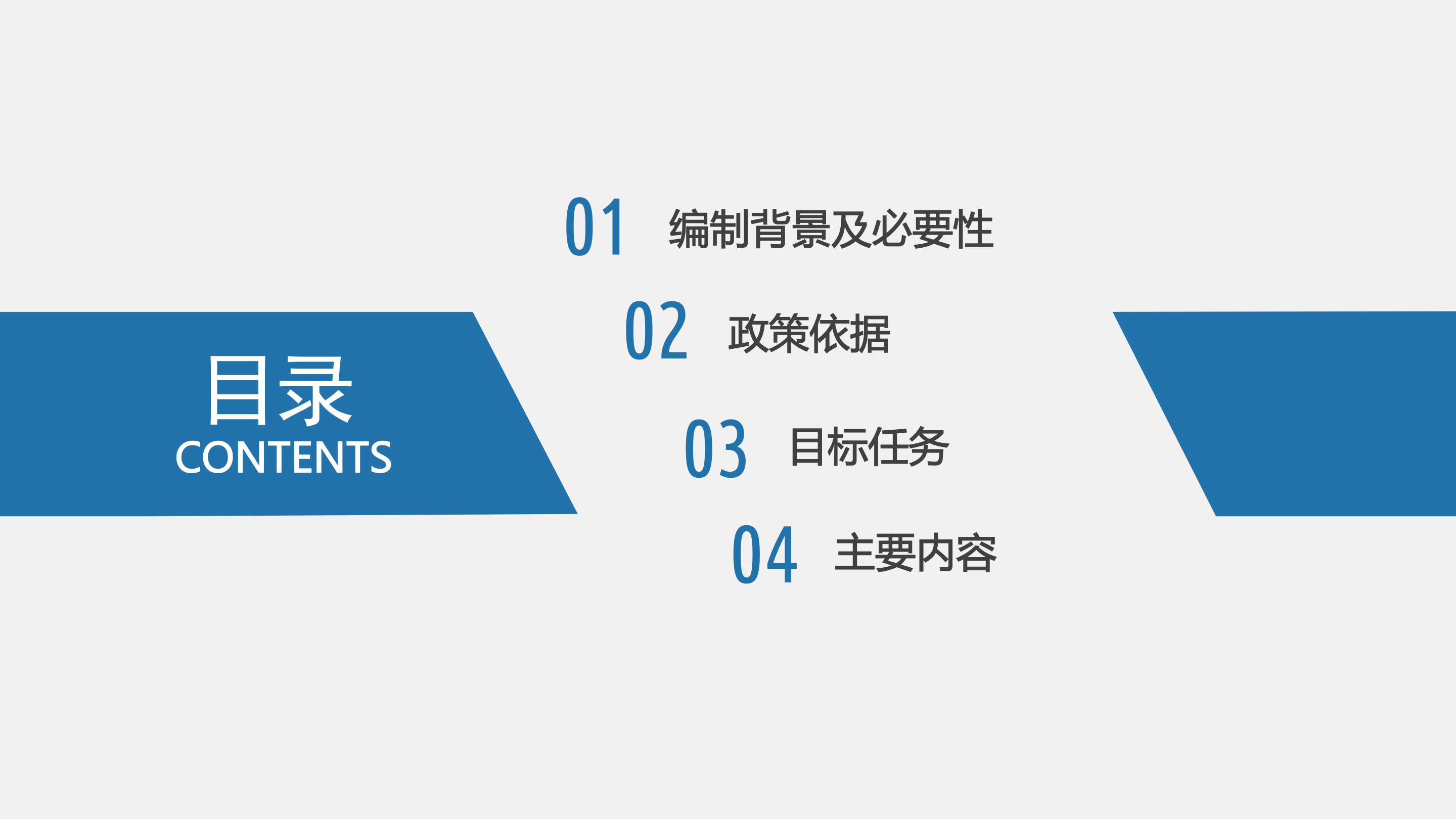 《深圳市大鹏新区新能源汽车充换电设施管理办法》政策解读 - 副本(1)_02.png