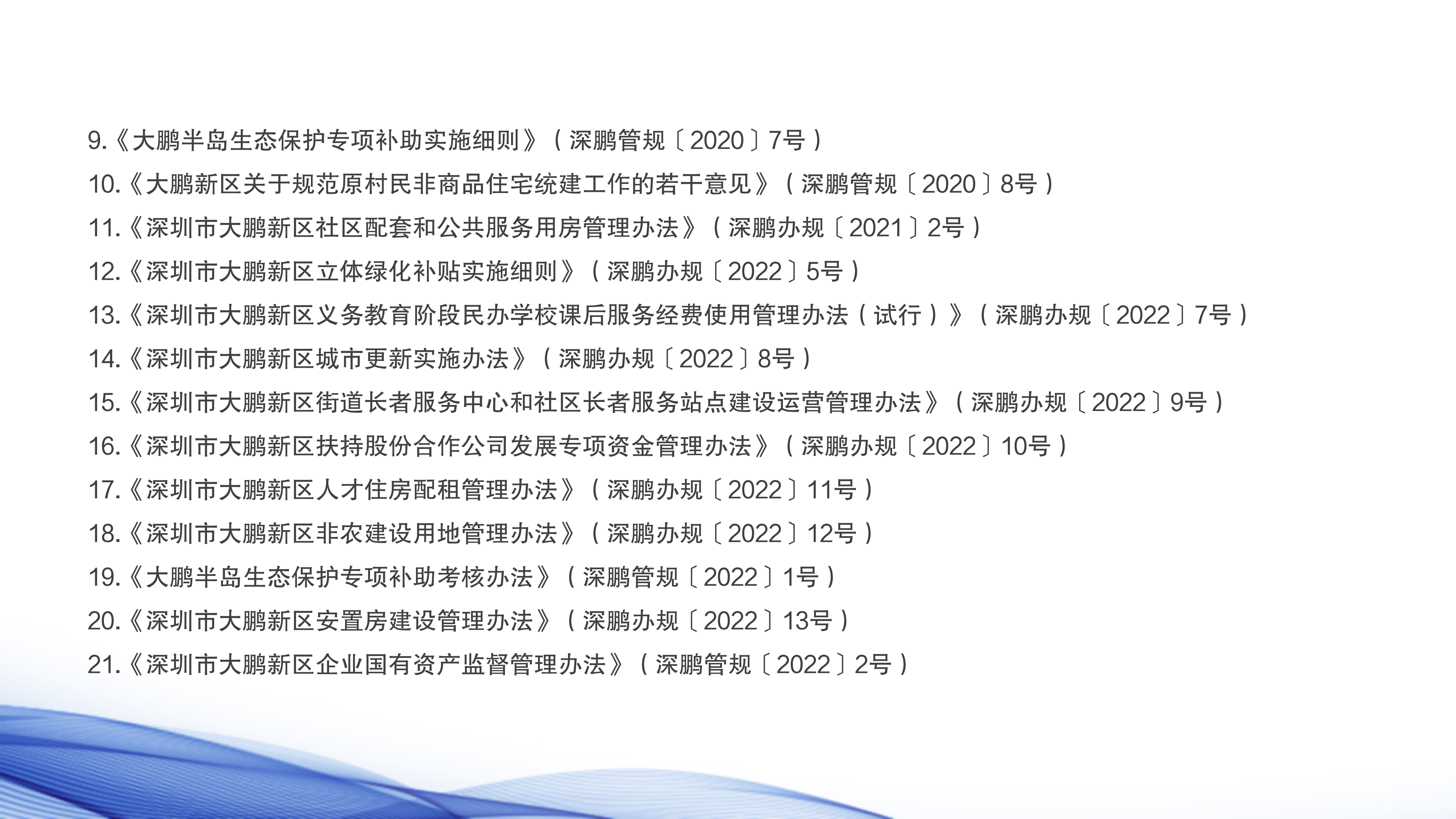 目录 政策解读_08.png