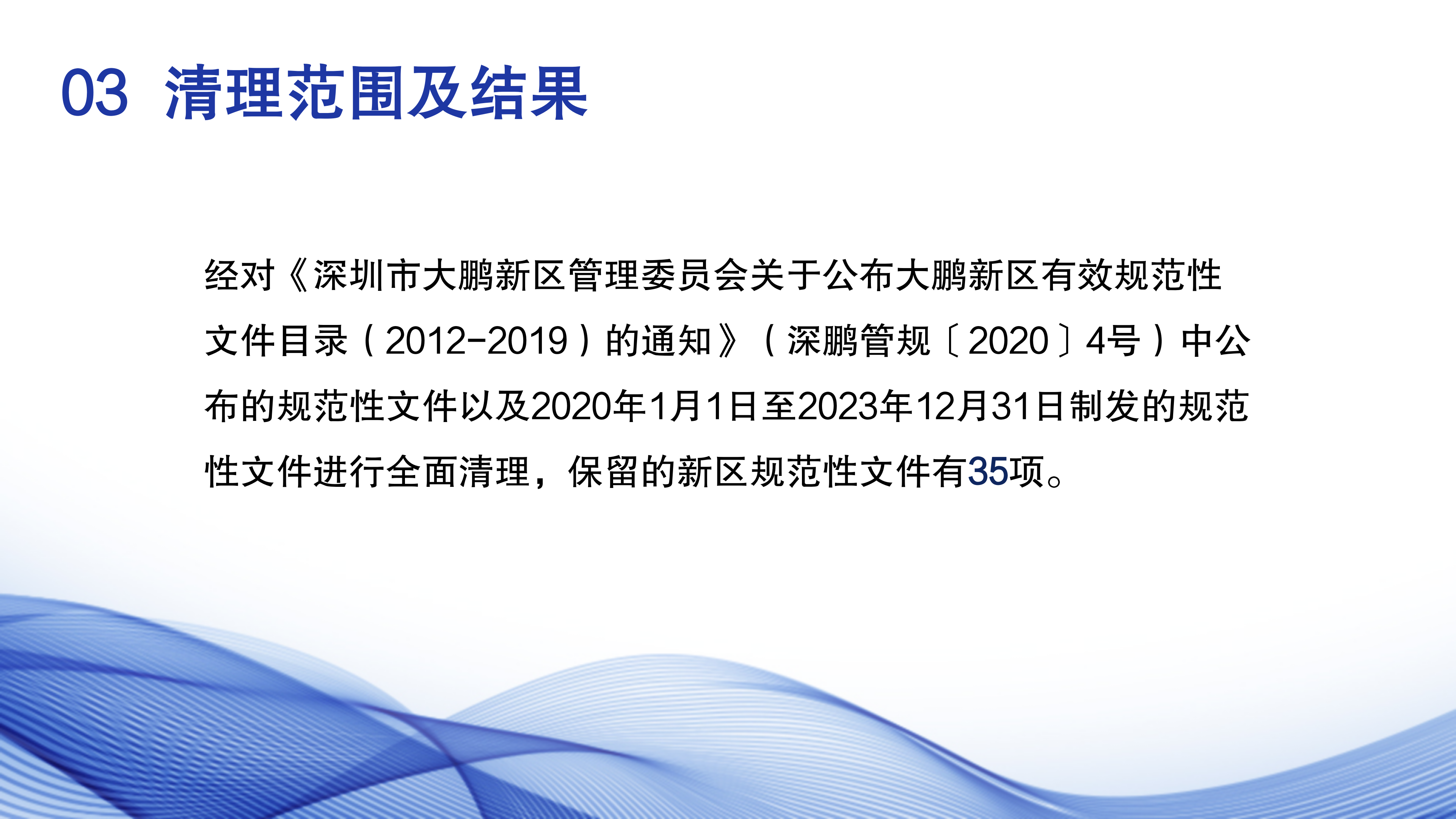 目录 政策解读_05.png