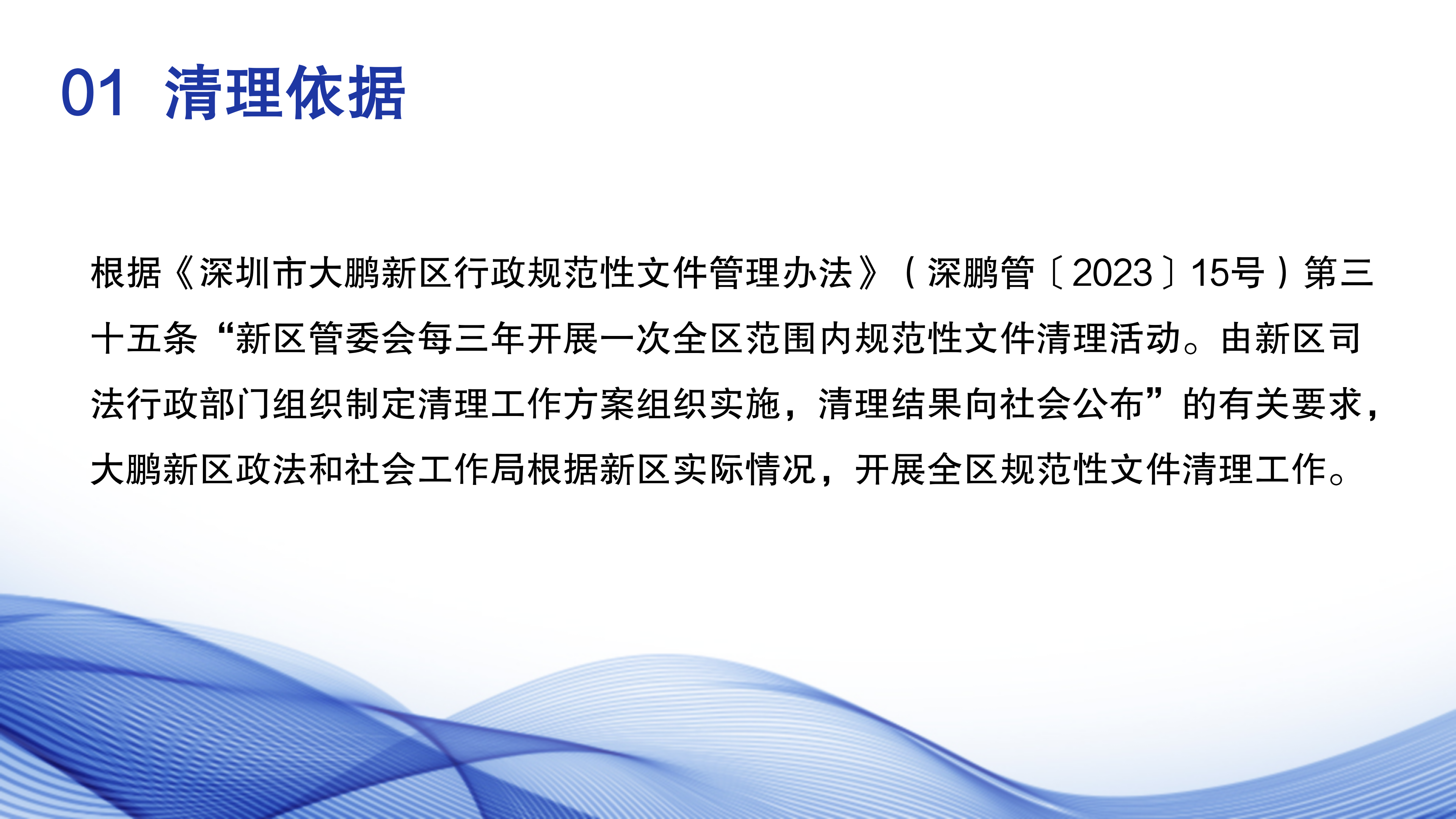 目录 政策解读_03.png