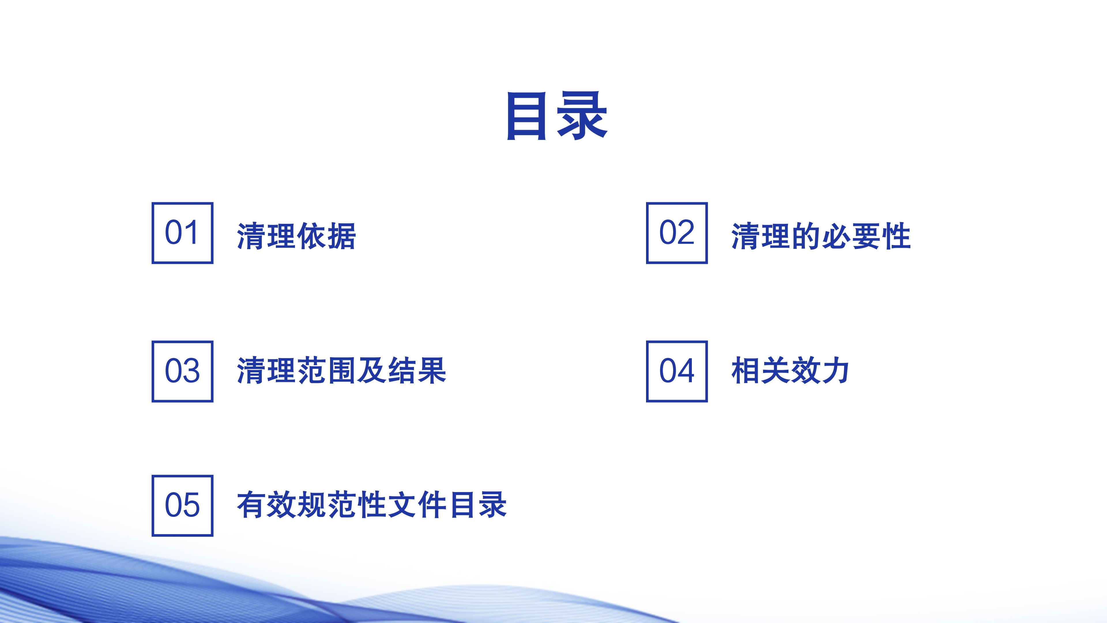 目录 政策解读_02.png