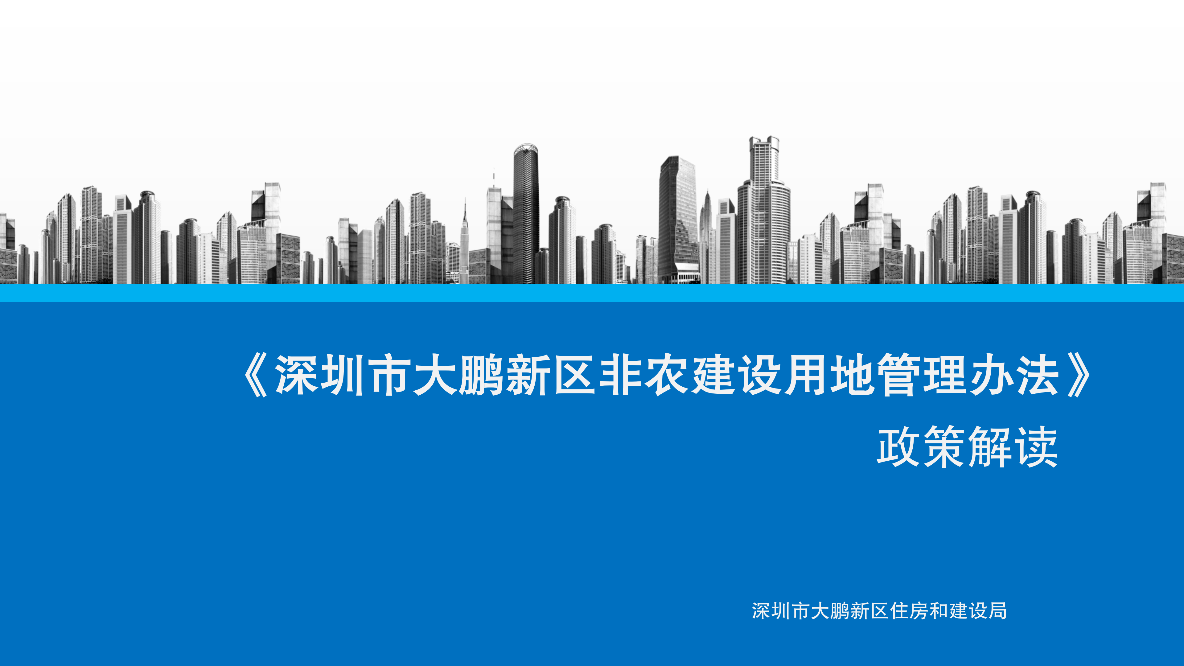 非农管理办法政策解读_01.png