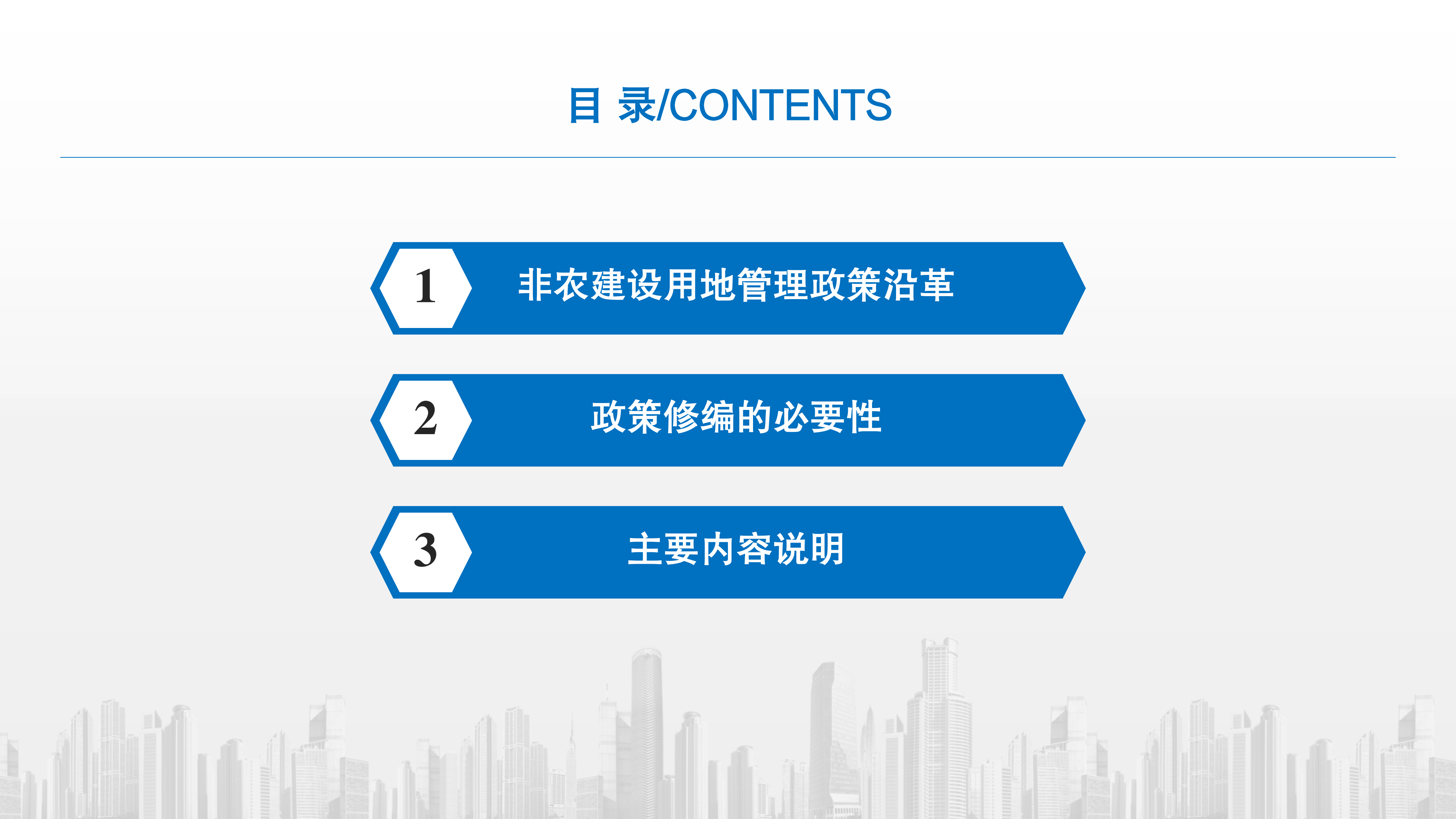 非农管理办法政策解读_02.png