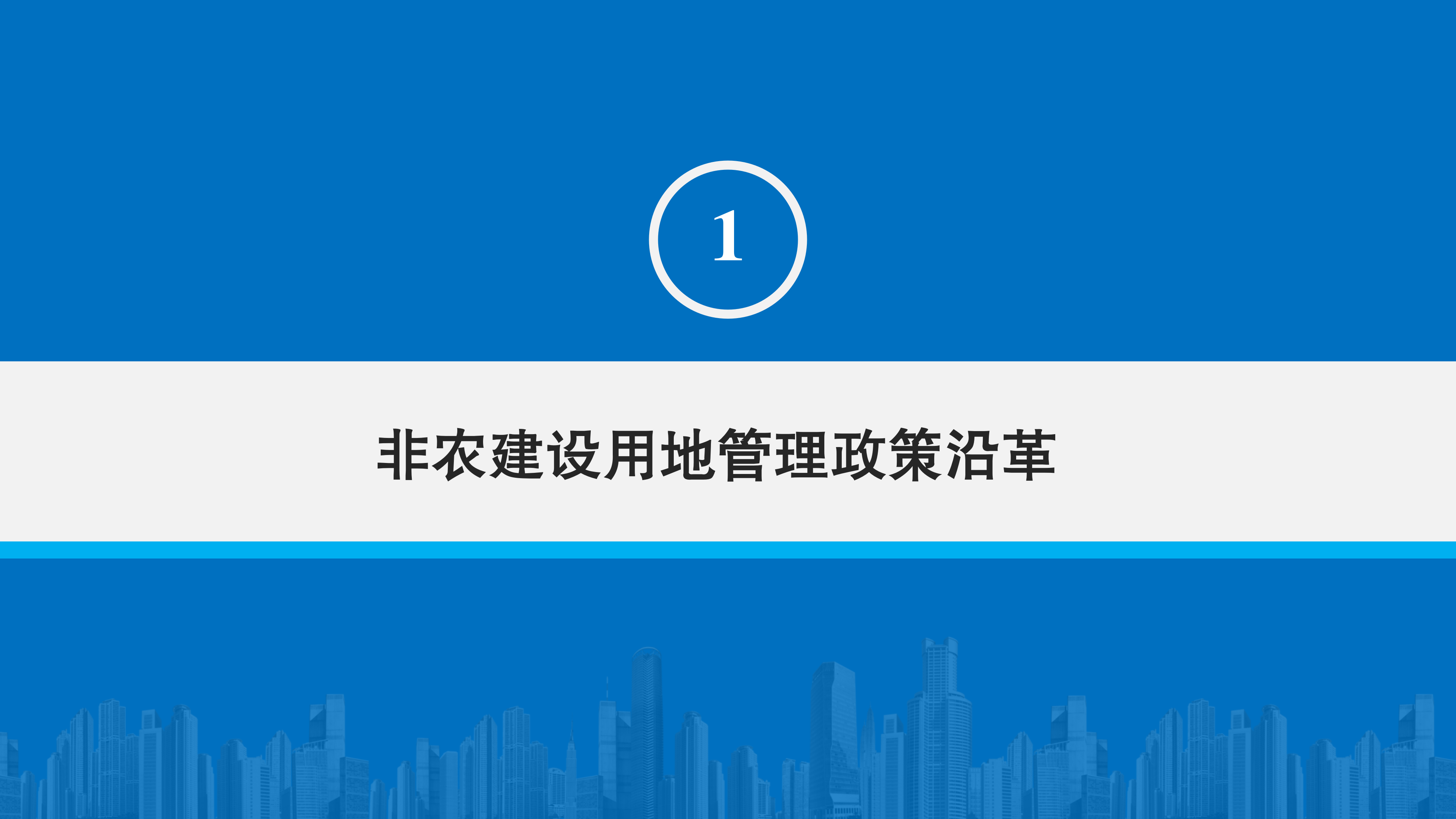 非农管理办法政策解读_03.png