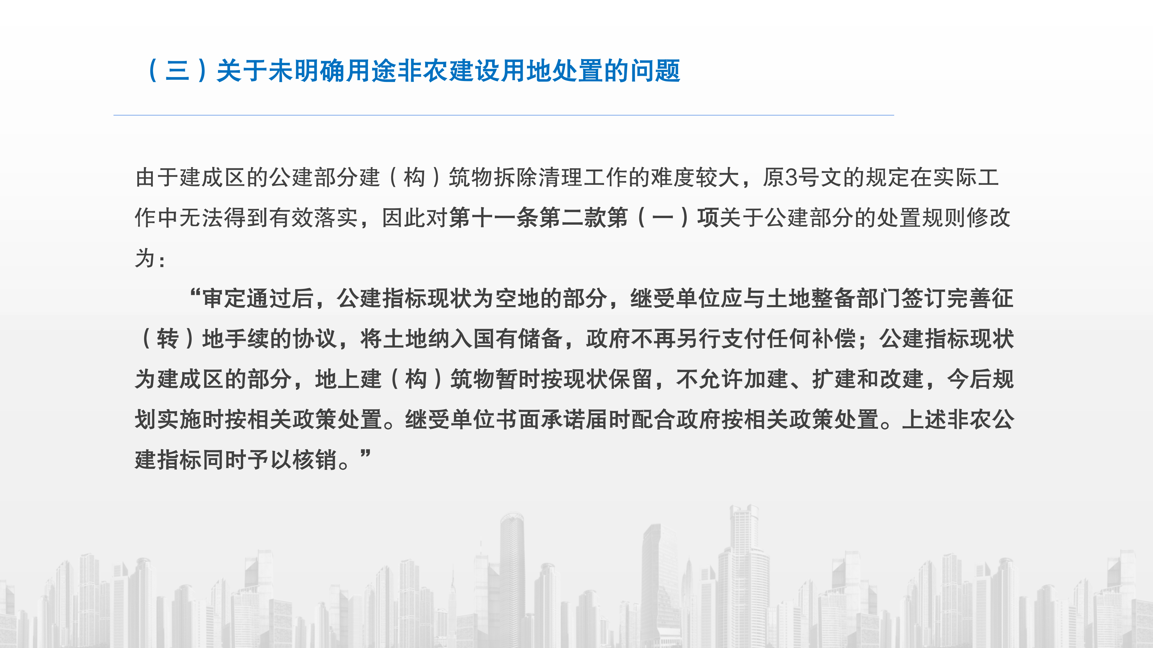 非农管理办法政策解读_11.png
