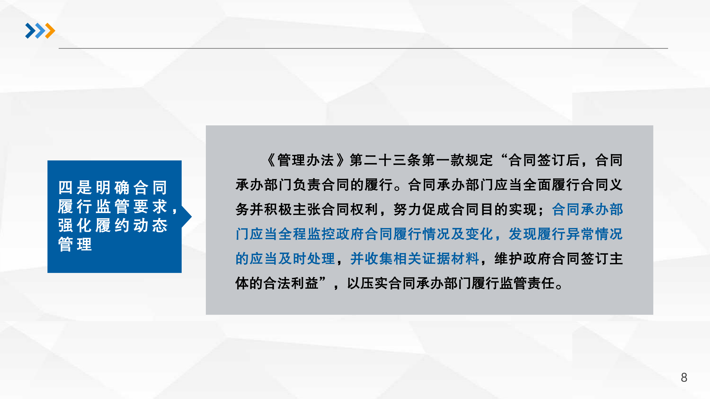 《深圳市大鹏新区政府合同管理办法 》政策解读_08.png