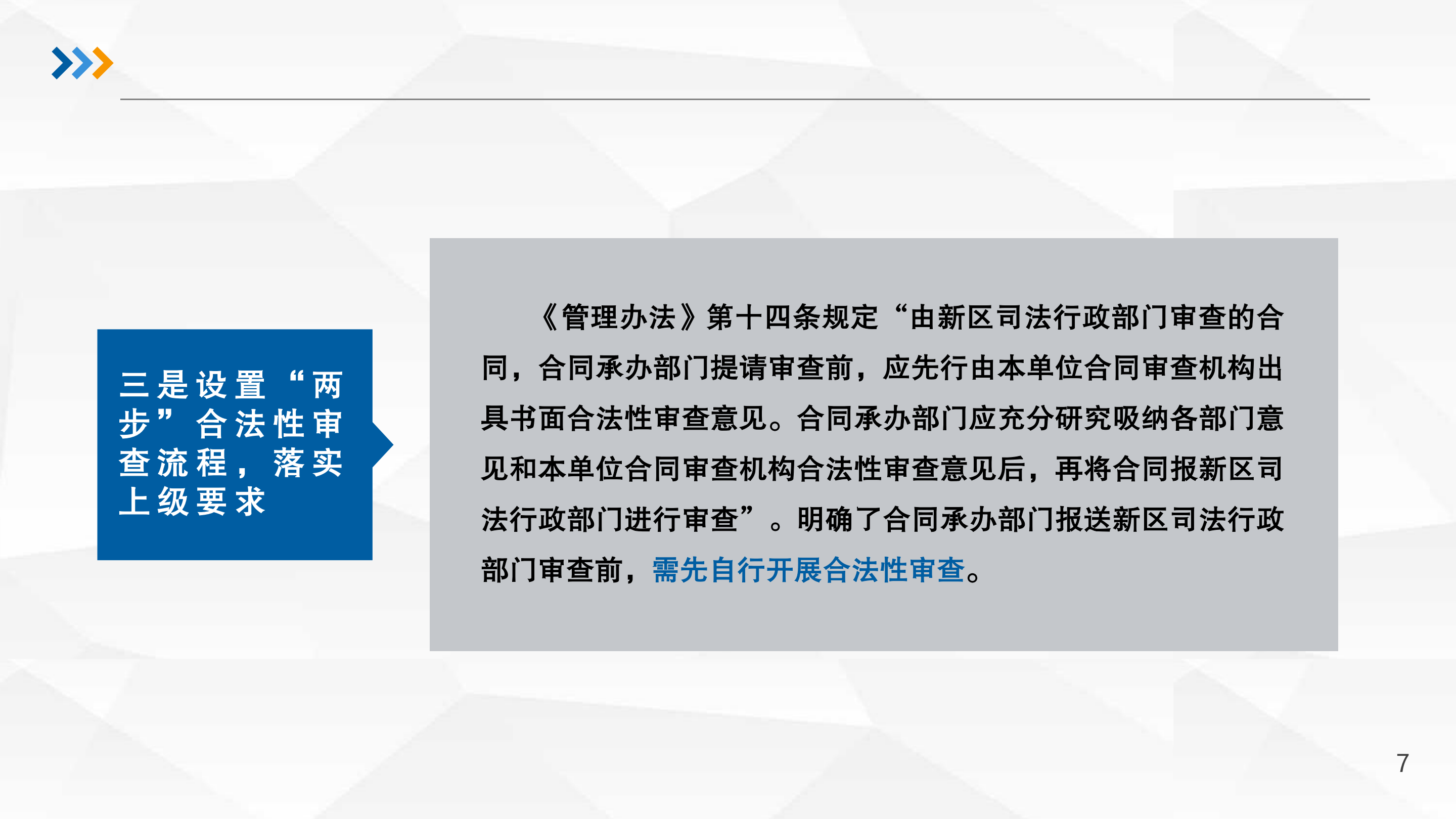 《深圳市大鹏新区政府合同管理办法 》政策解读_07.png