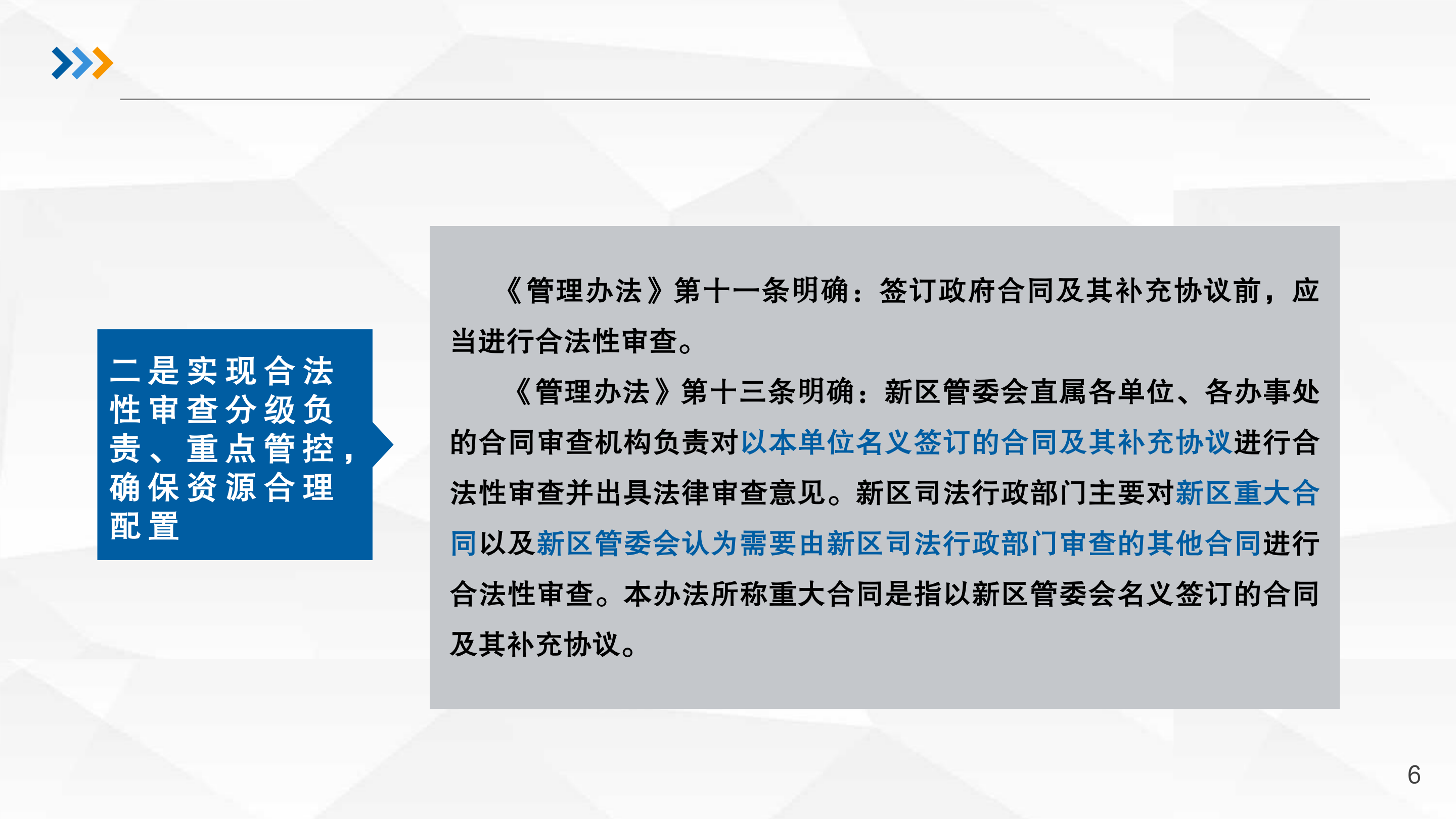 《深圳市大鹏新区政府合同管理办法 》政策解读_06.png