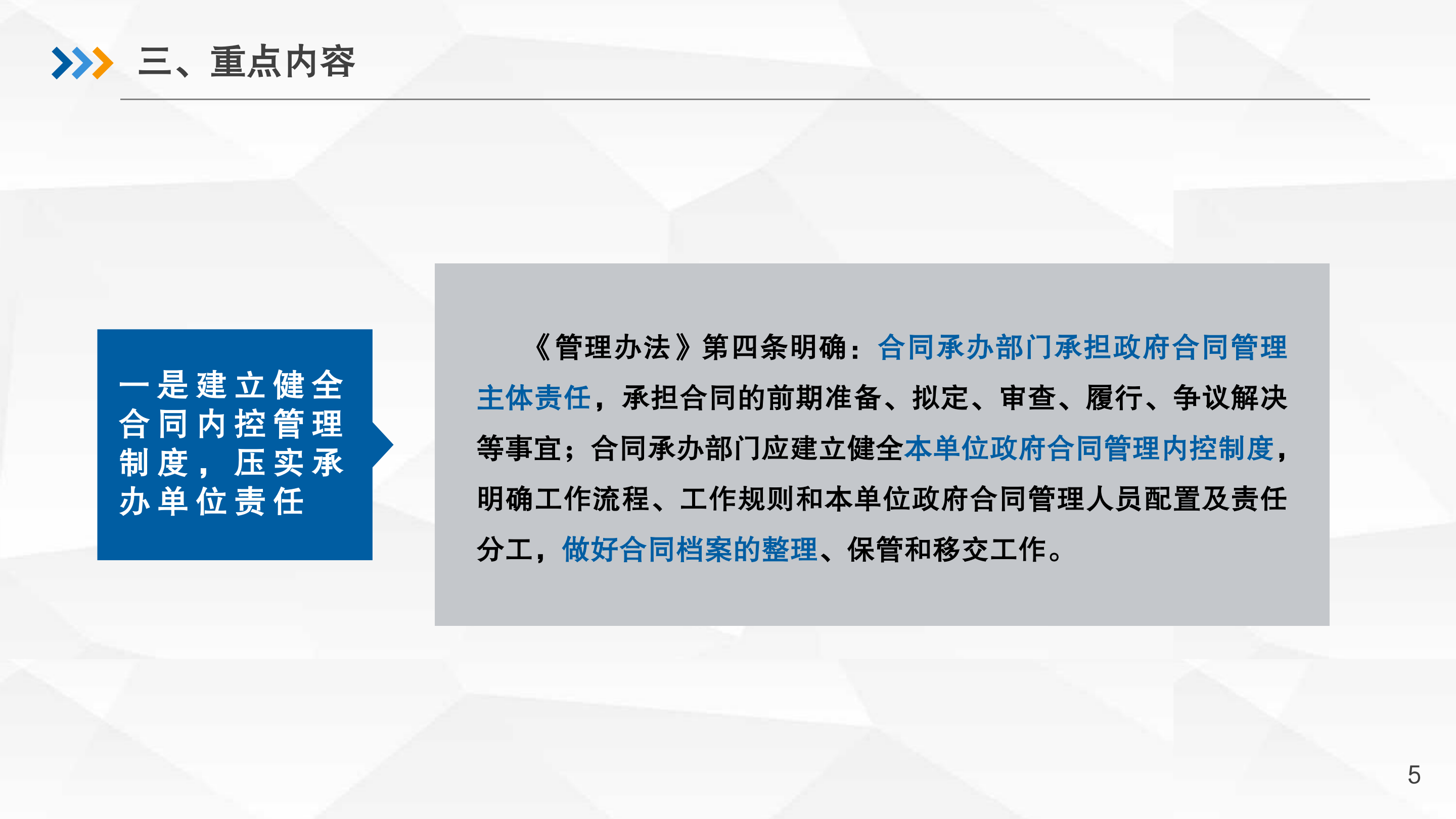 《深圳市大鹏新区政府合同管理办法 》政策解读_05.png