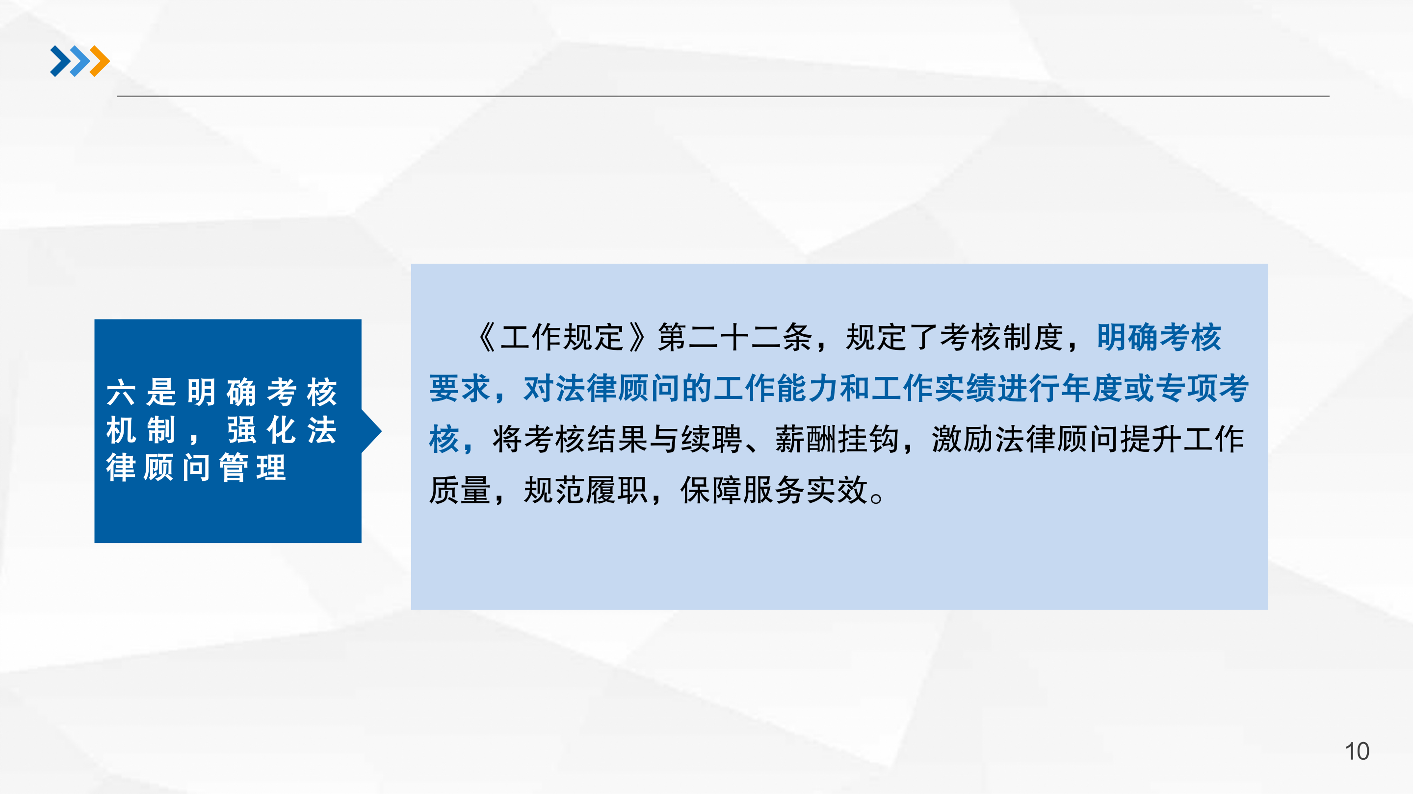 《深圳市大鹏新区法律顾问工作规定》政策解读_10.png