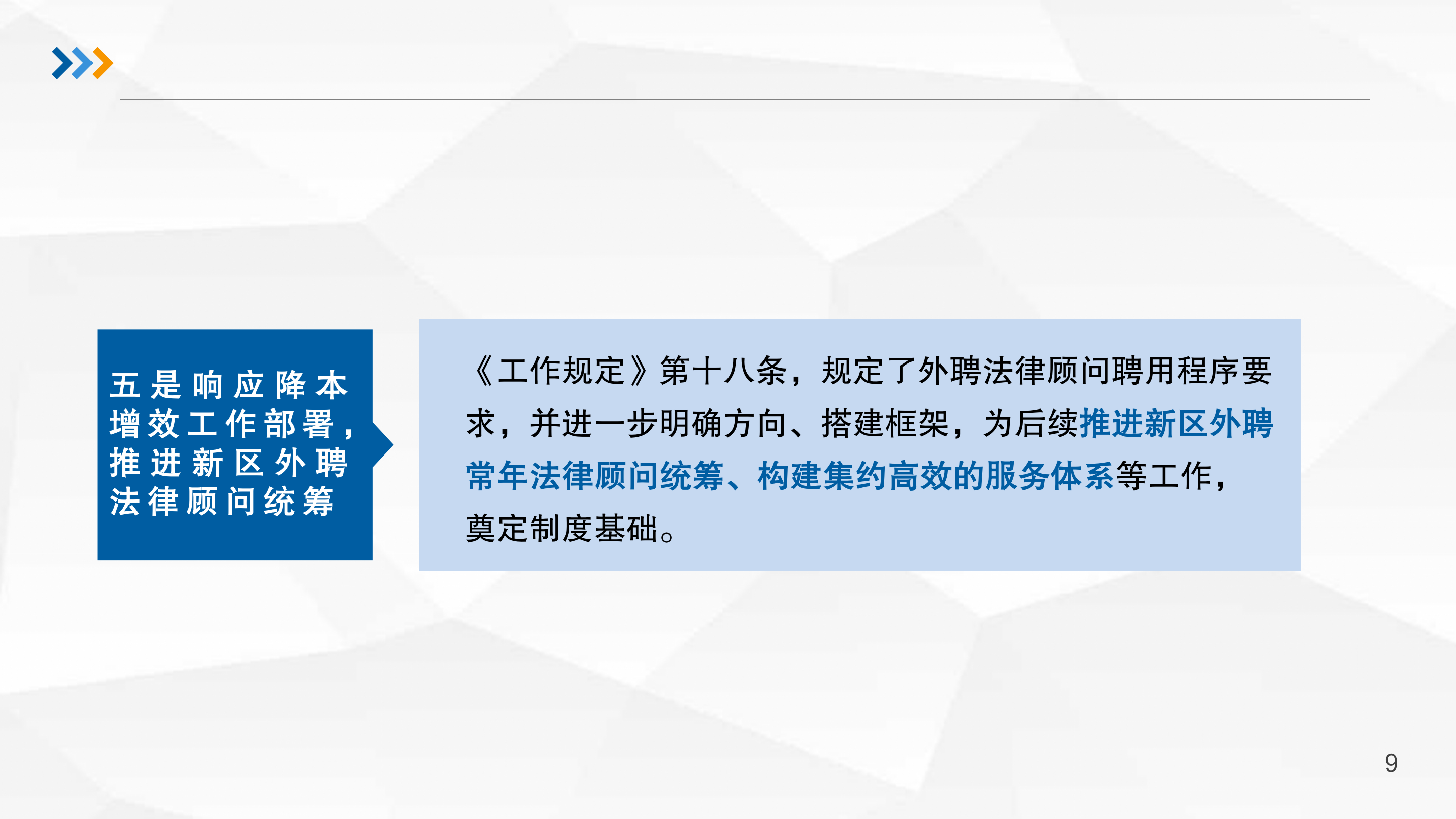 《深圳市大鹏新区法律顾问工作规定》政策解读_09.png