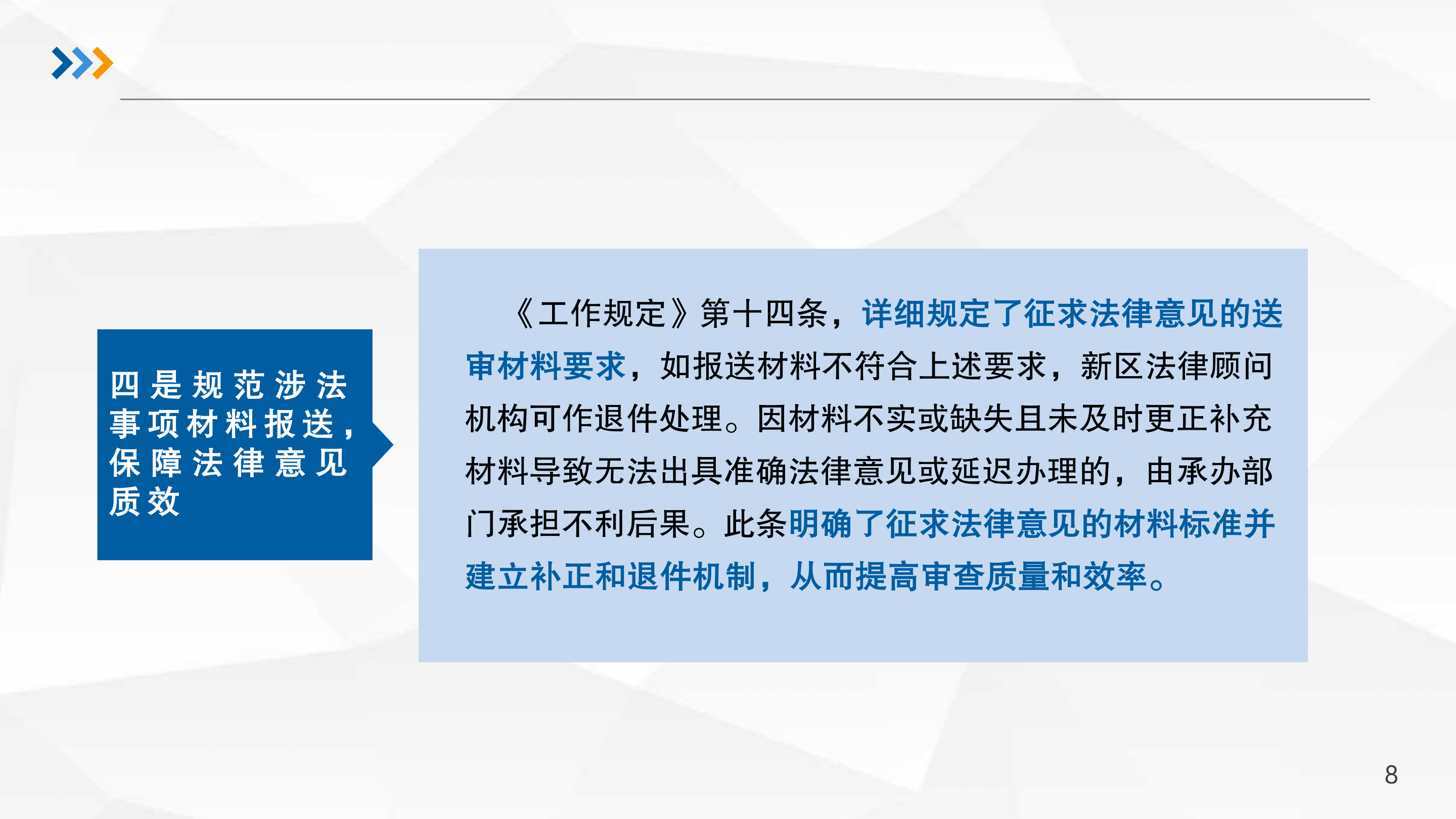 《深圳市大鹏新区法律顾问工作规定》政策解读_08.png