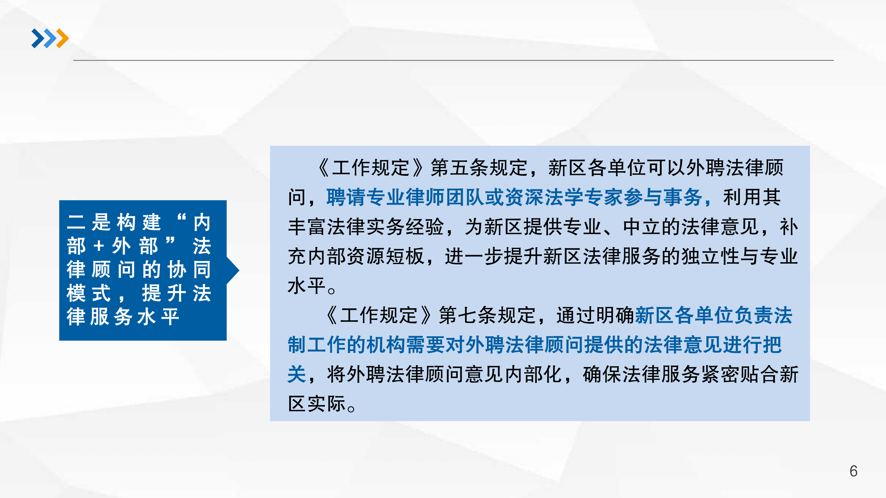 《深圳市大鹏新区法律顾问工作规定》政策解读_06.png