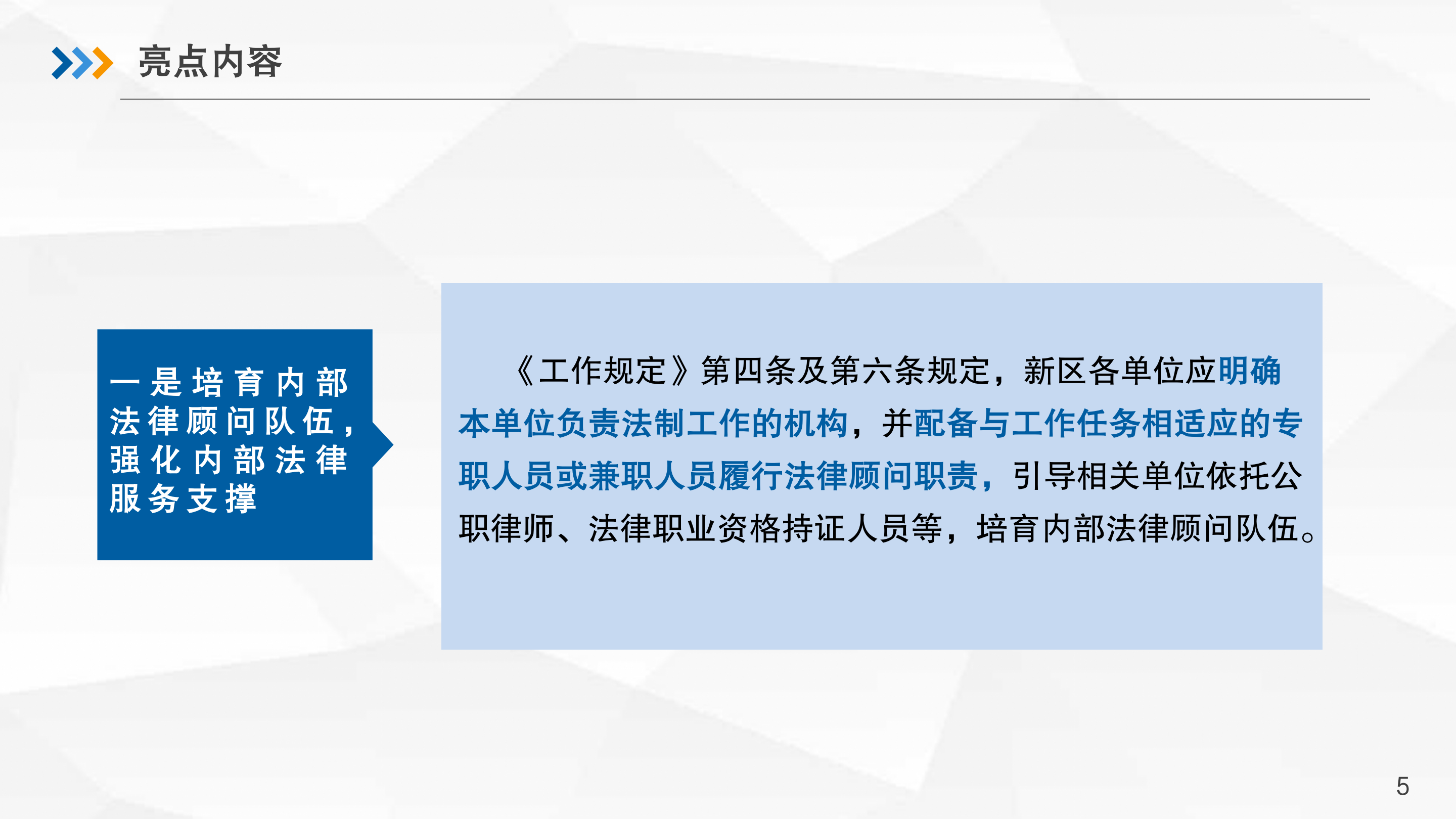 《深圳市大鹏新区法律顾问工作规定》政策解读_05.png