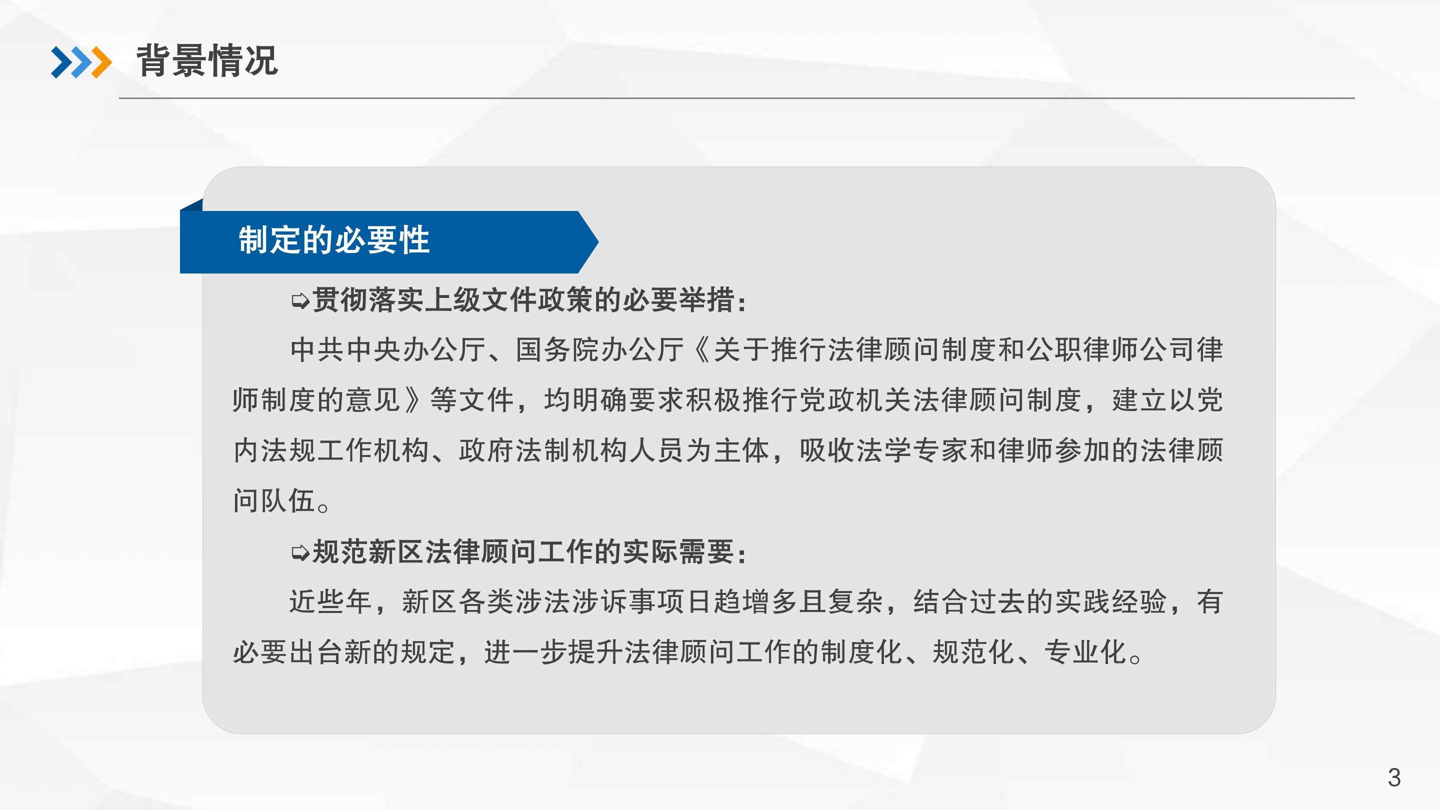 《深圳市大鹏新区法律顾问工作规定》政策解读_03.png