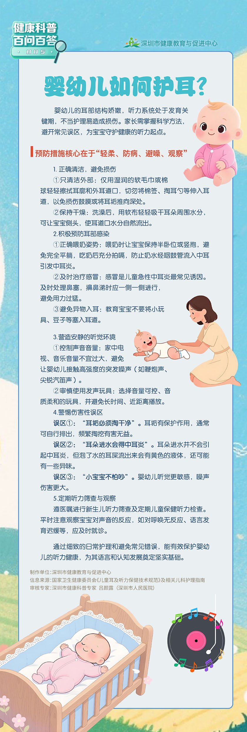 婴幼儿如何护耳？.jpg