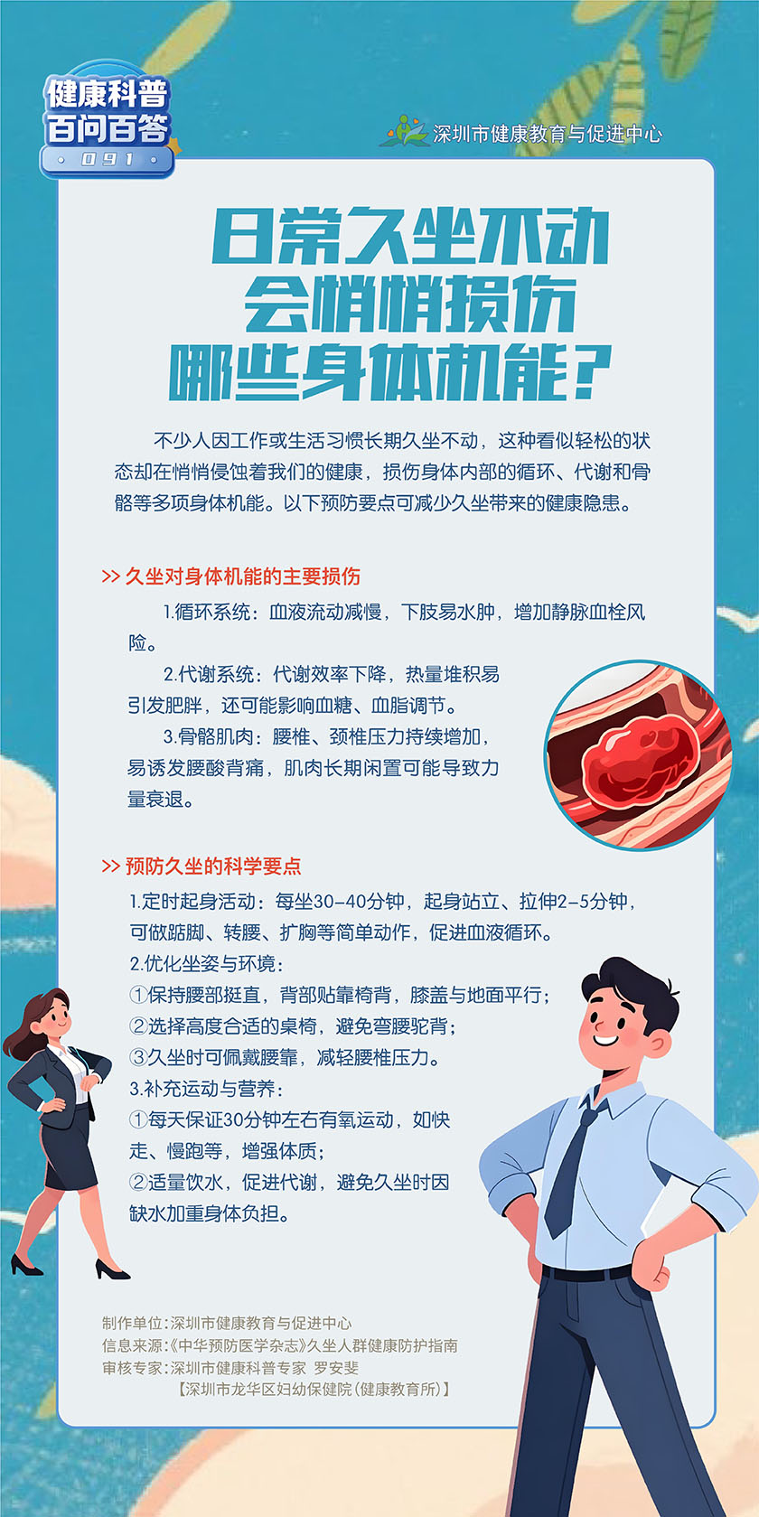 日常久坐不动，会悄悄损伤哪些身体机能？.jpg